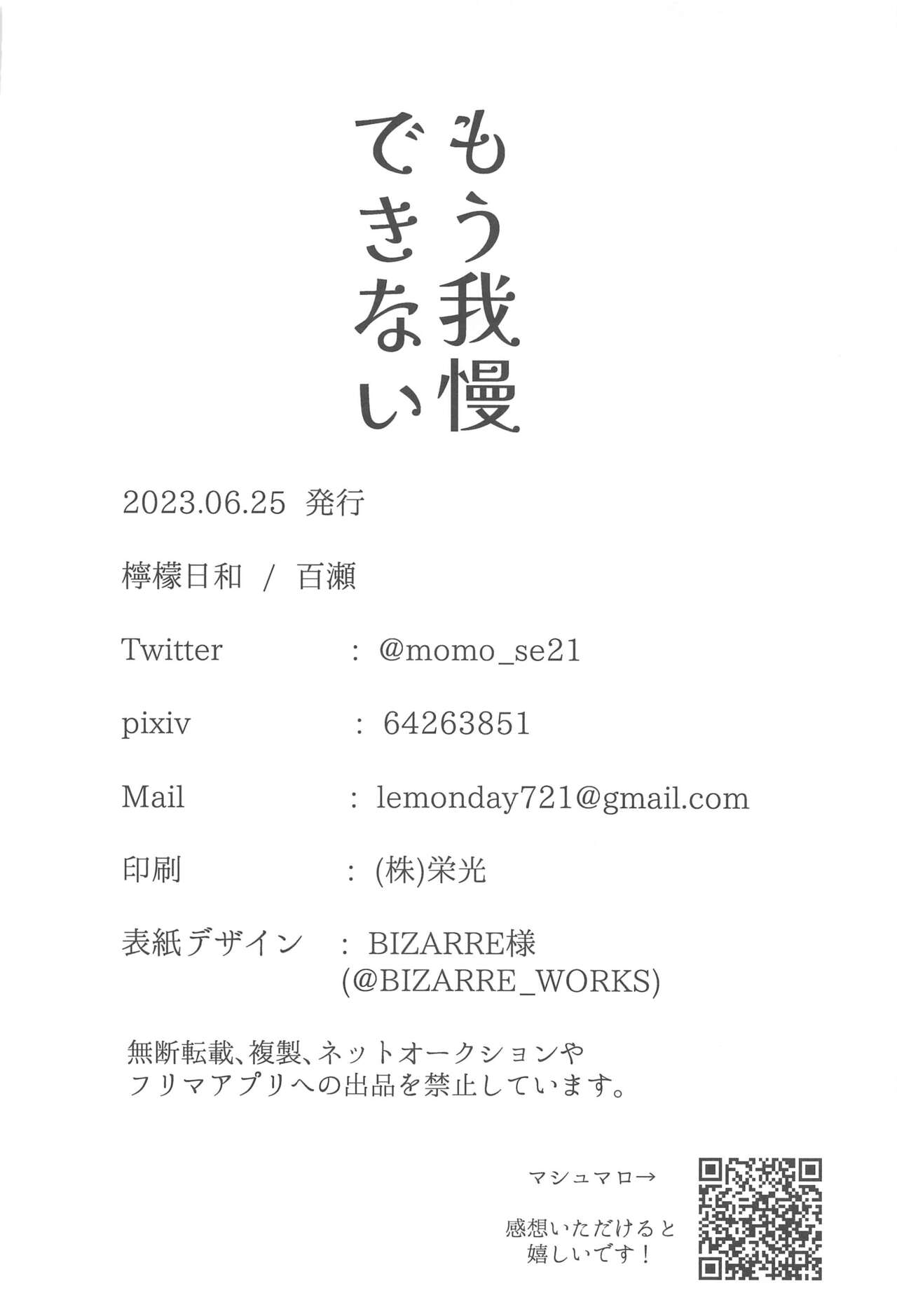 Mou Gaman Dekinai - I can't take it anymore - Page 30