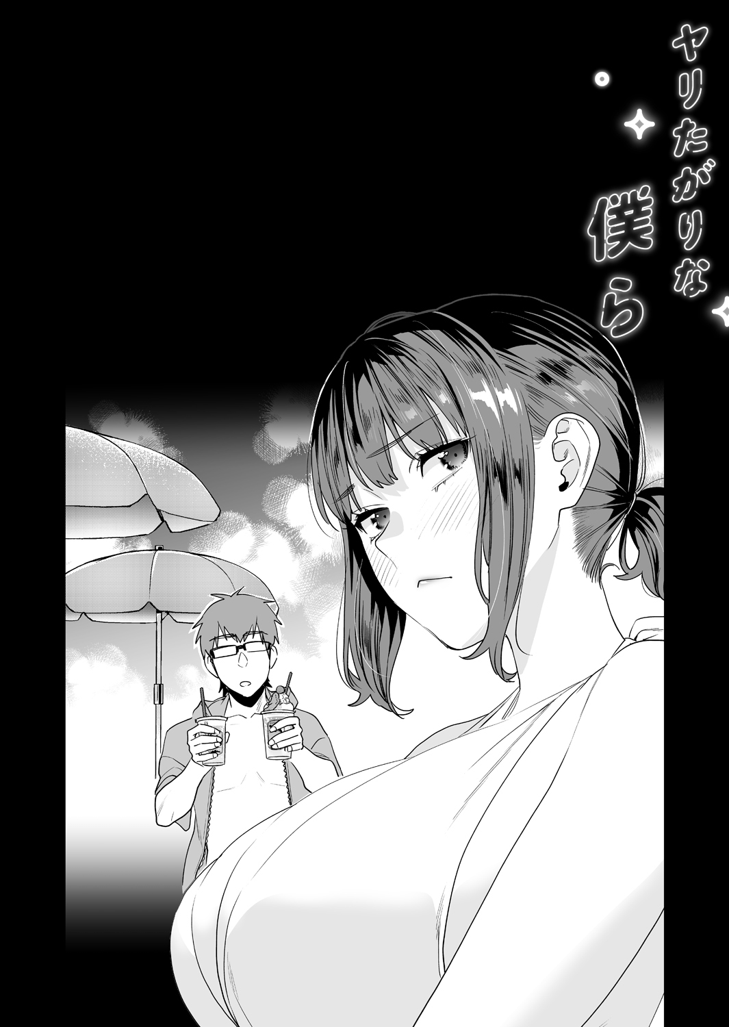 Yaritagari na Bokura - Page 18