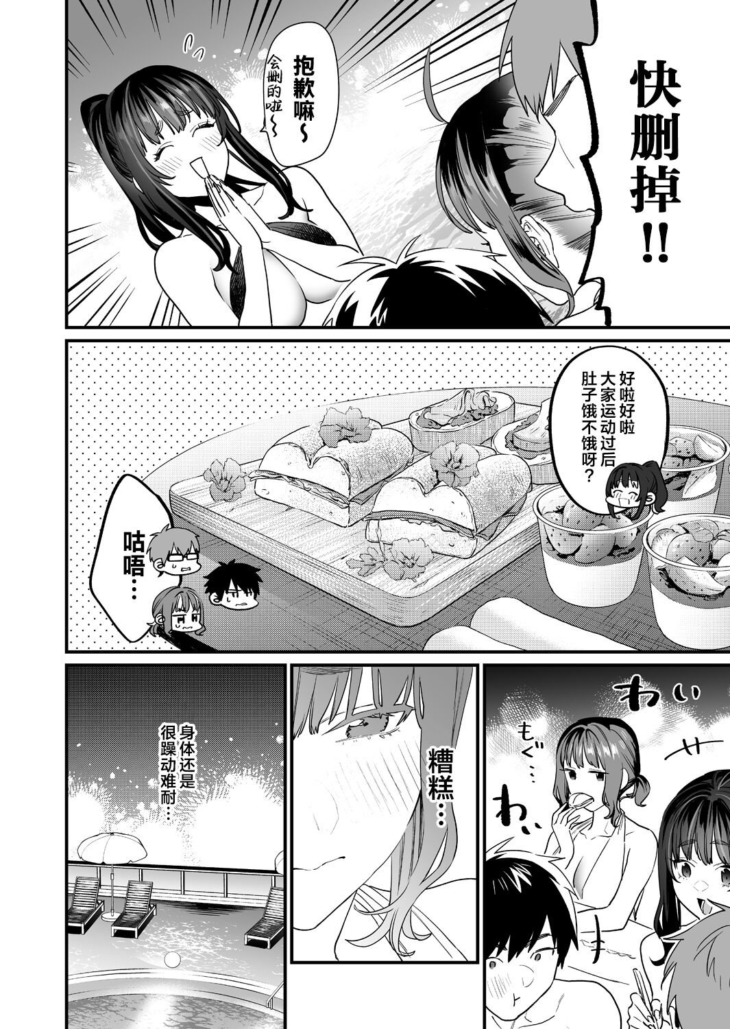 Yaritagari na Bokura - Page 38