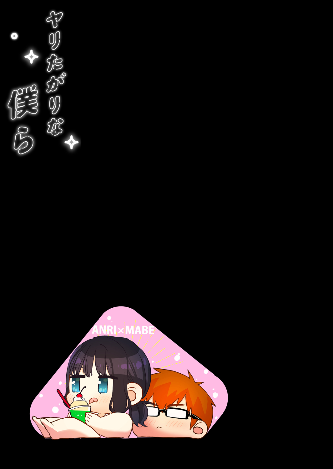Yaritagari na Bokura - Page 39
