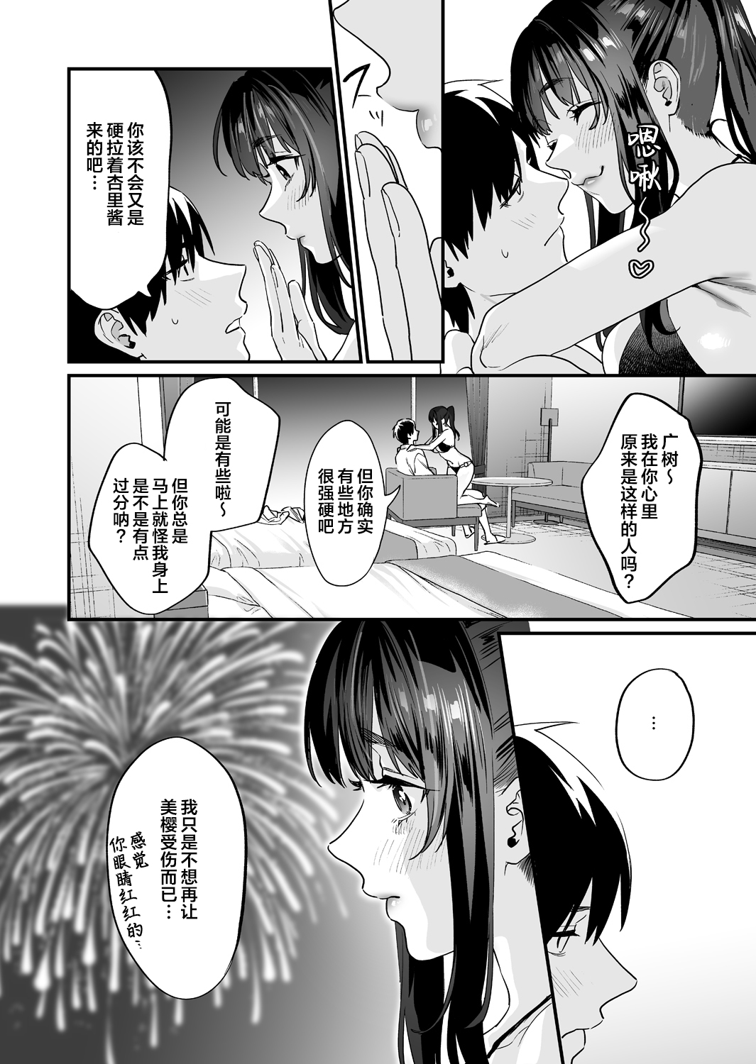 Yaritagari na Bokura - Page 50