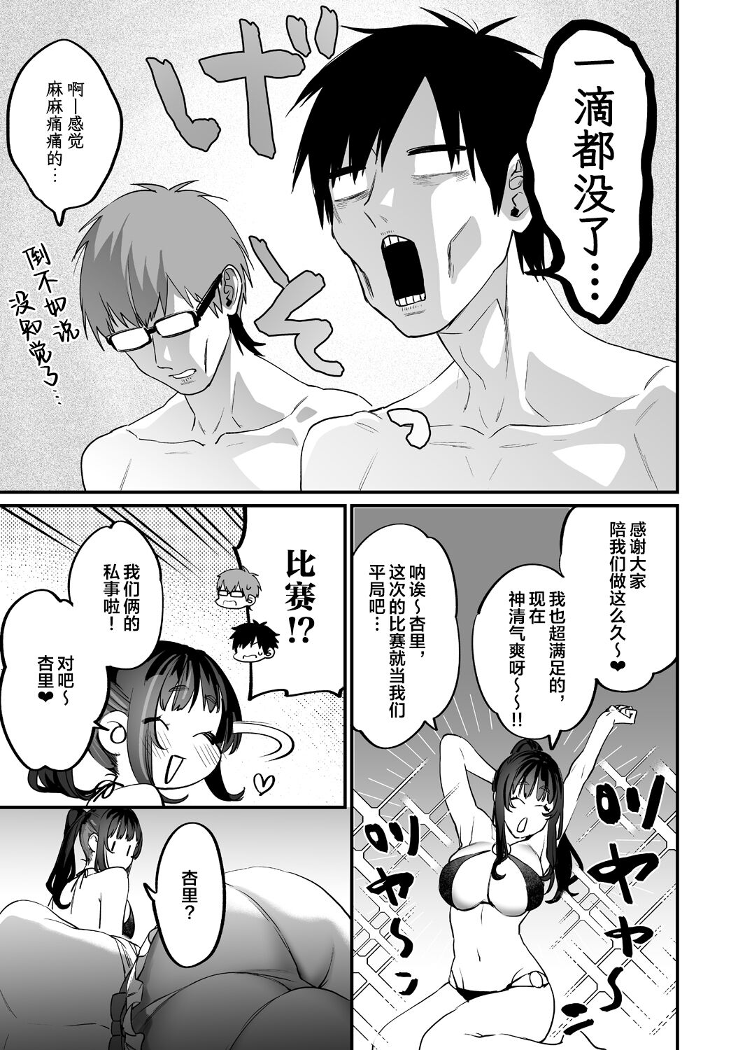 Yaritagari na Bokura - Page 79