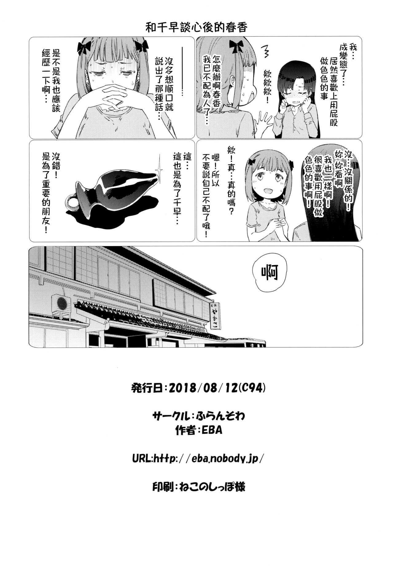 HOP vol. 03 "Final Episode" - Page 24