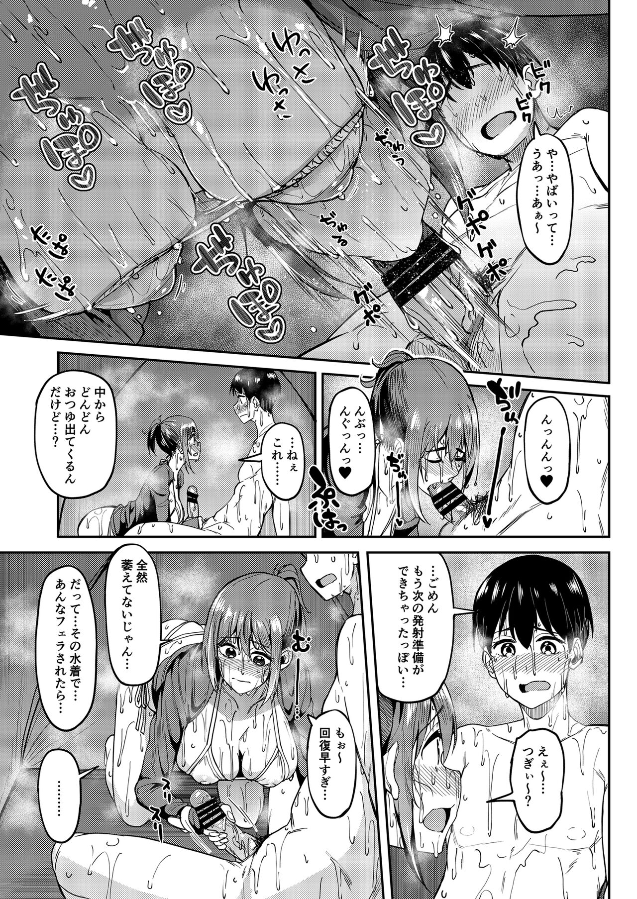 Mankitsu-chu 4 Water Park Hen - Page 20
