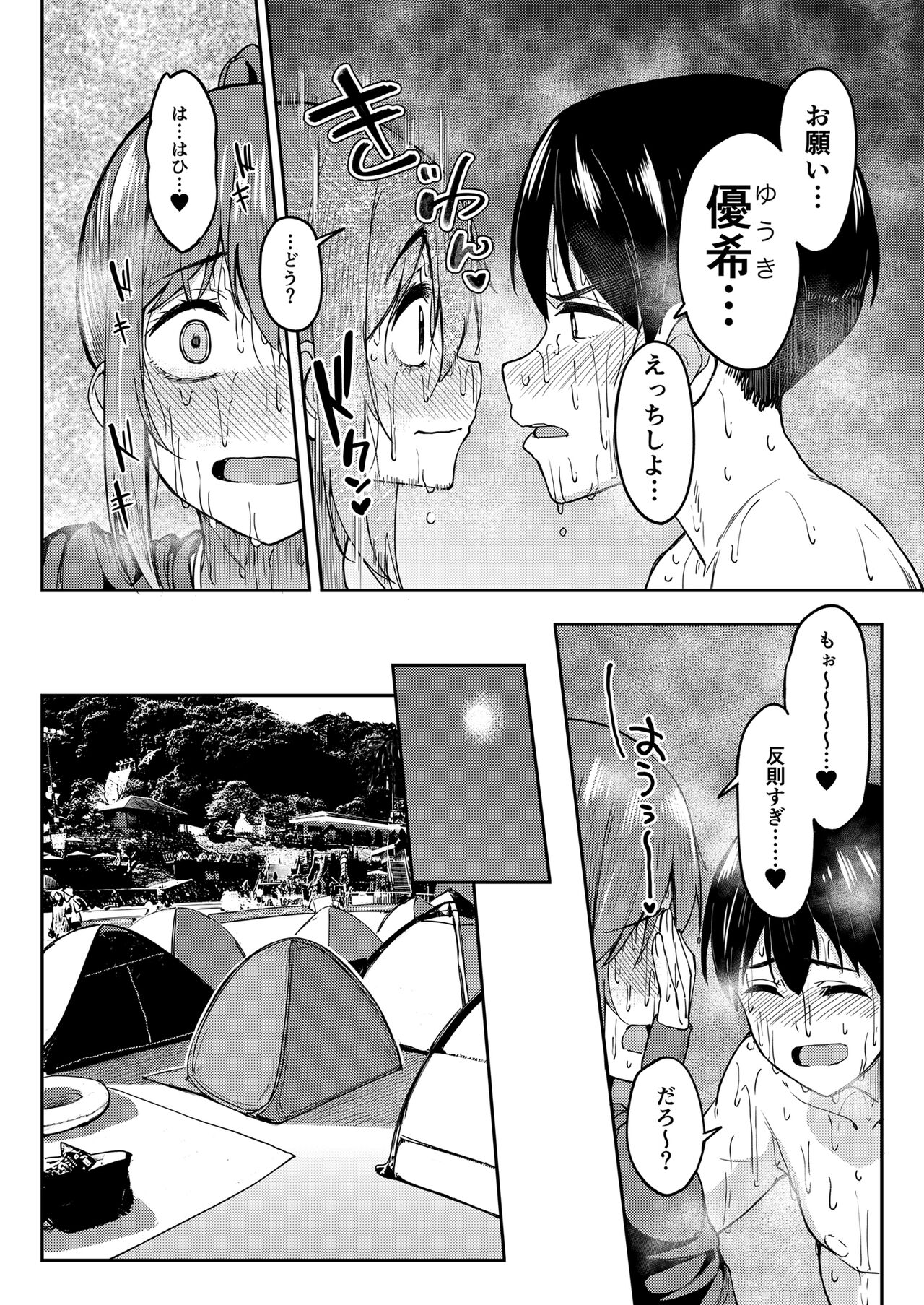 Mankitsu-chu 4 Water Park Hen - Page 33
