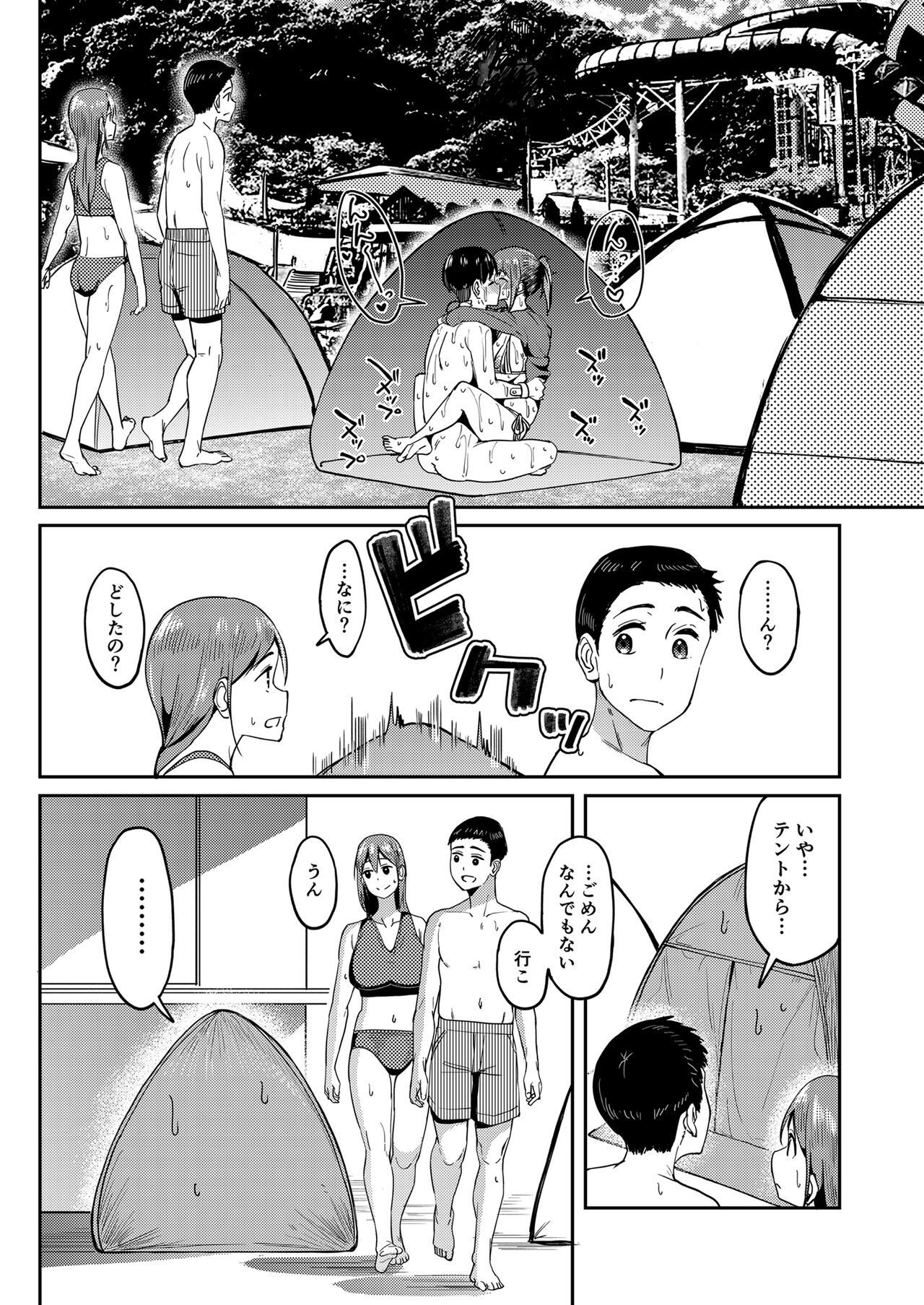Mankitsu-chu 4 Water Park Hen - Page 35