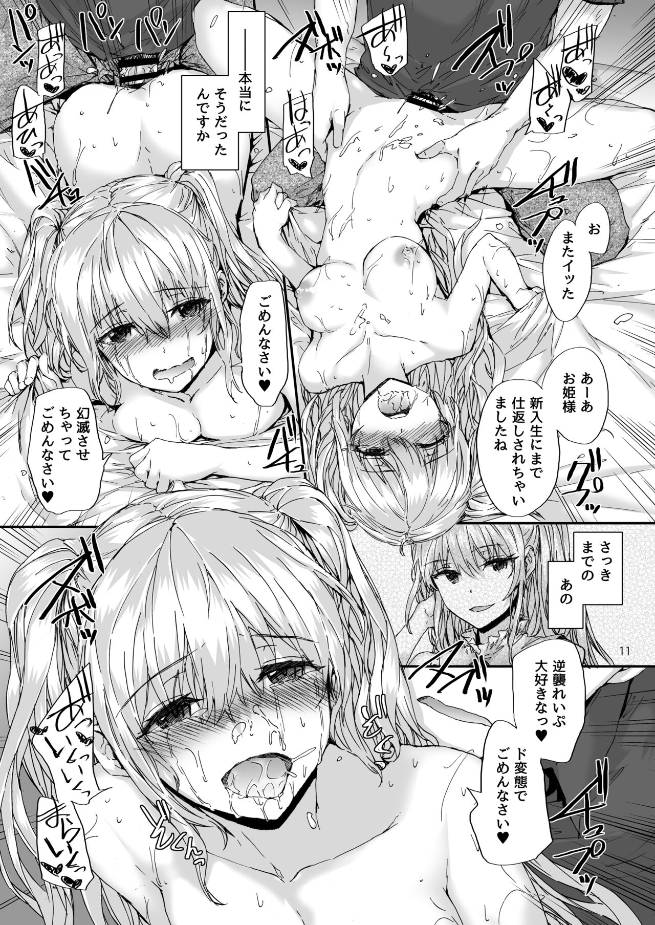 Sextet Girls Original - Page 12
