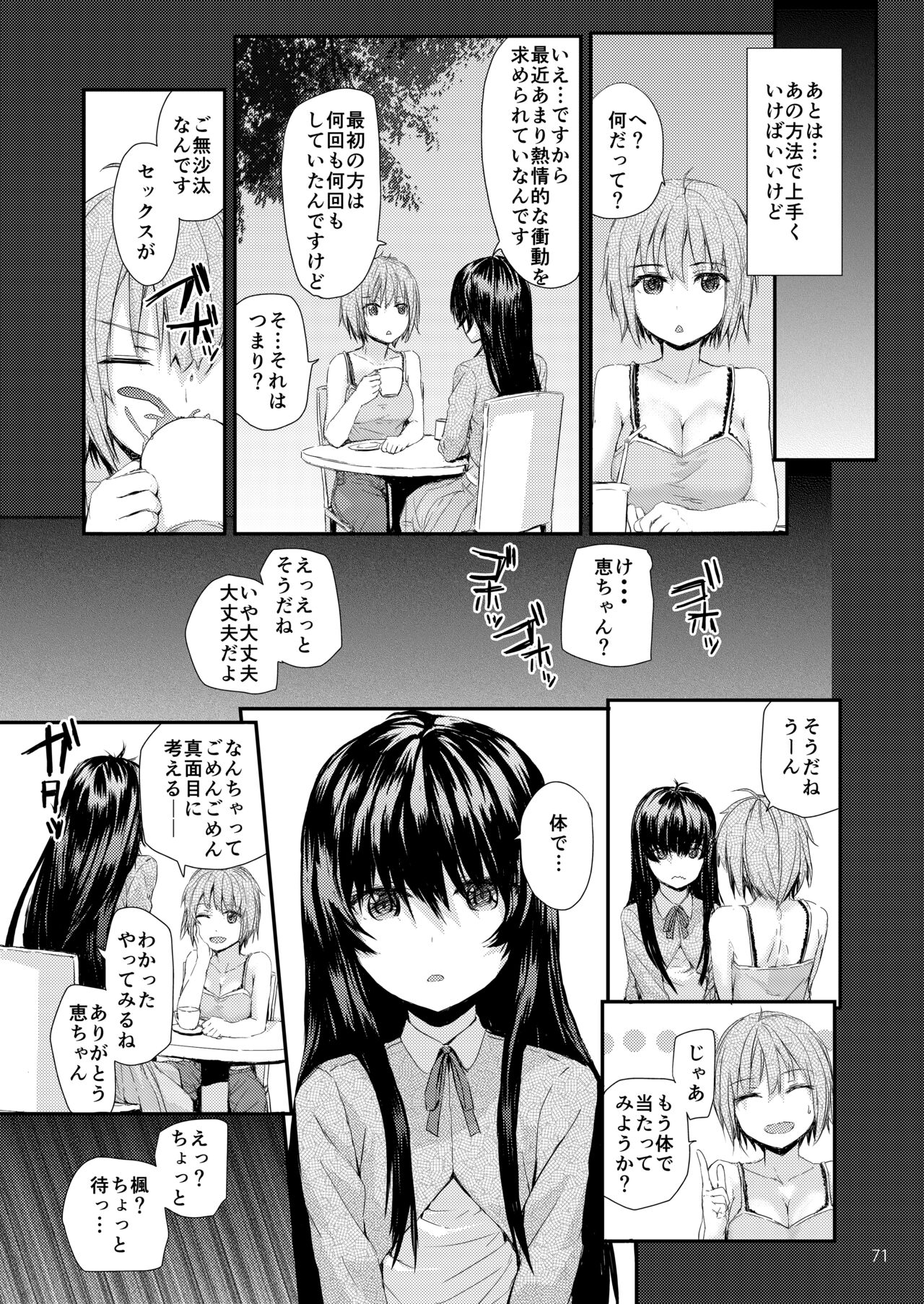 Sextet Girls Original - Page 72