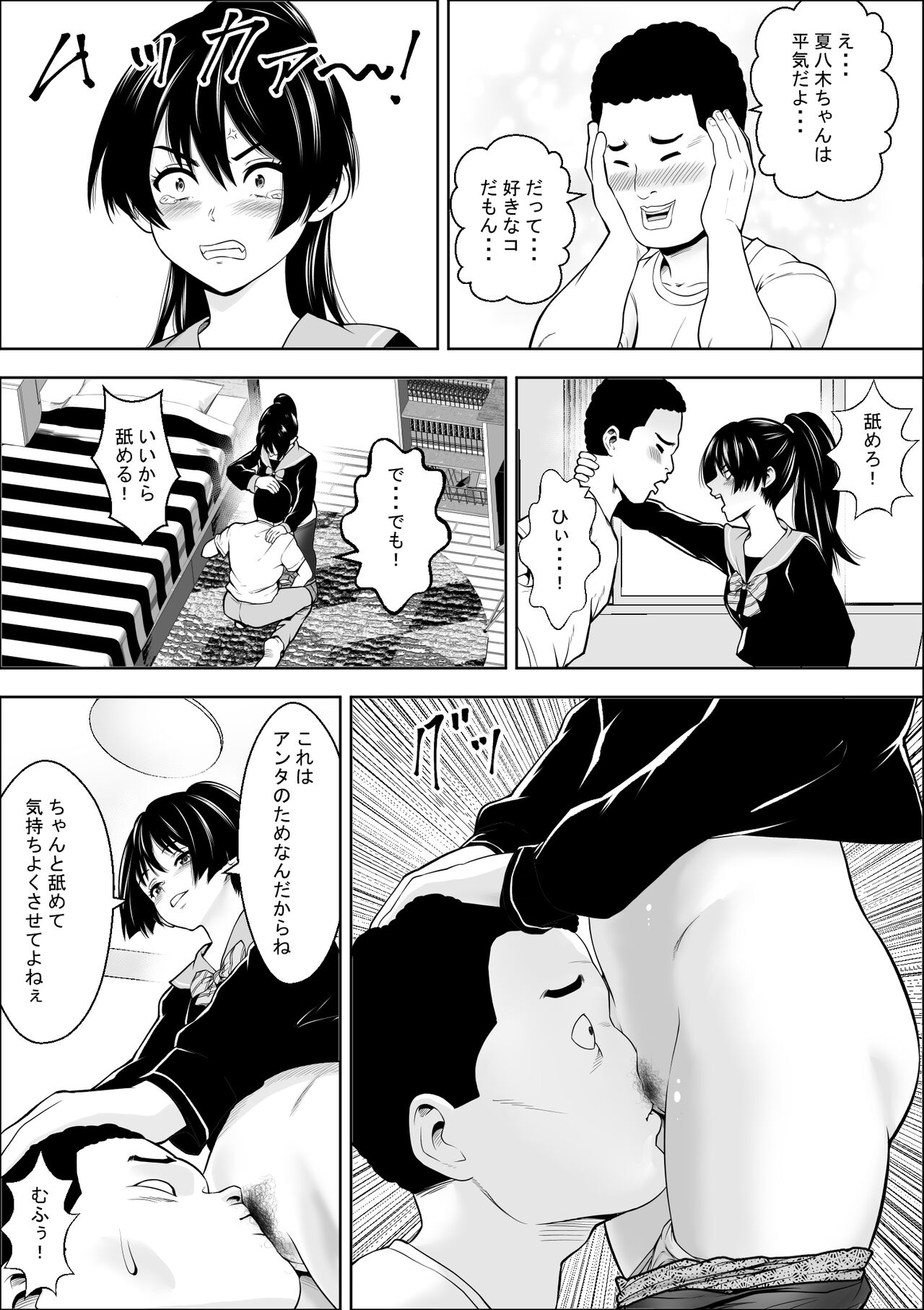 負けヒロインの幼馴染はセックスの練習台になる - Page 26
