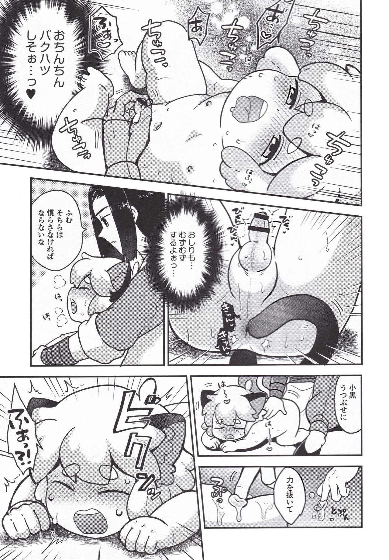 Shinki-teki Chiryouhou - Page 11