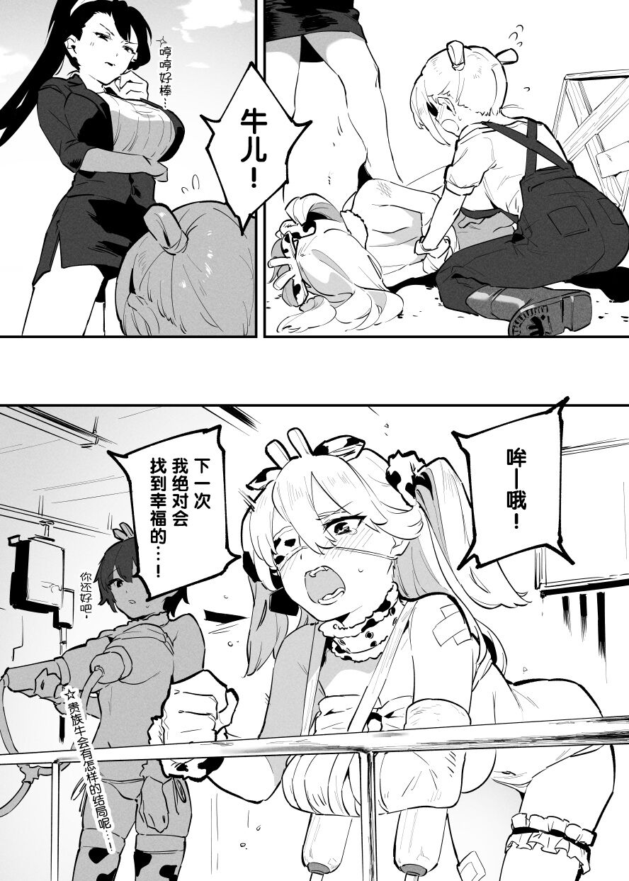 Ushi no Oneesan - Page 120