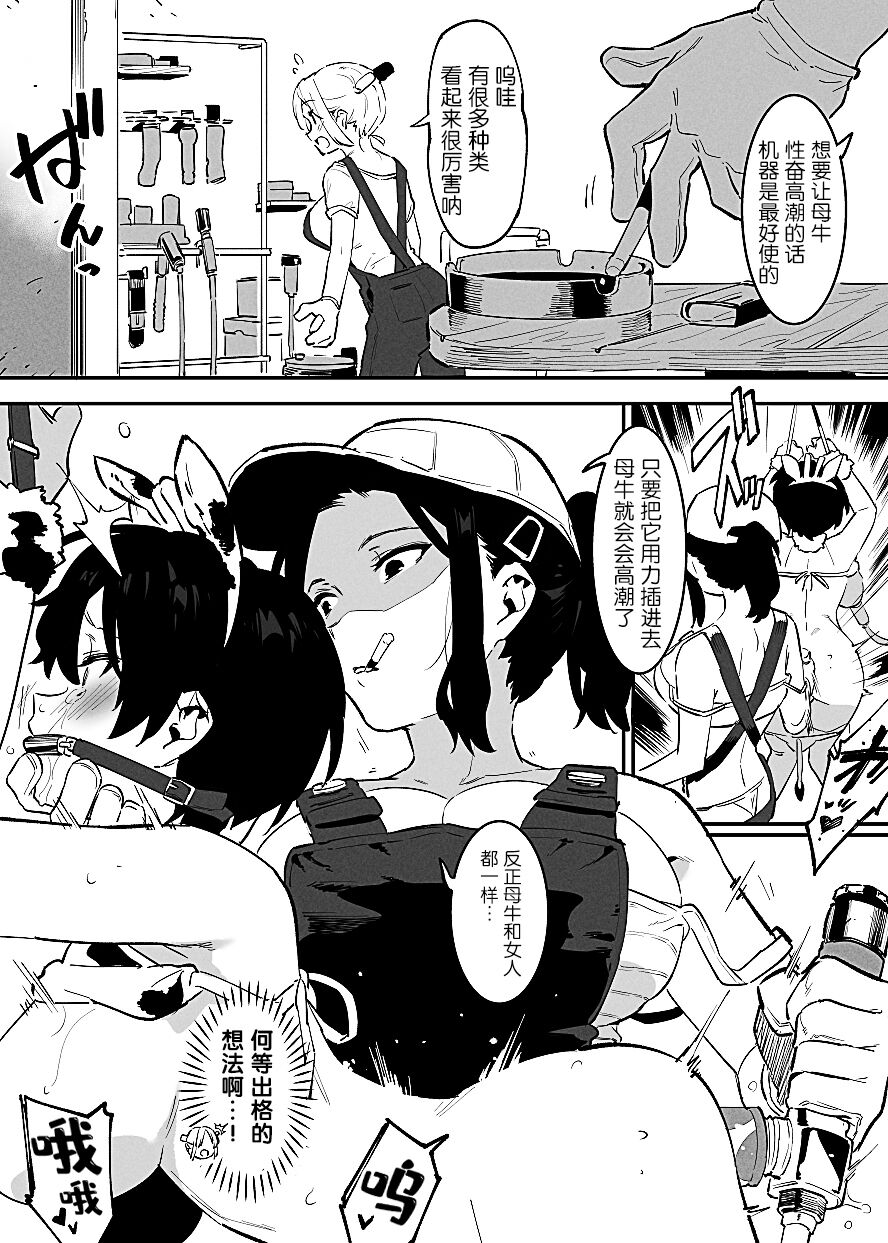 Ushi no Oneesan - Page 51