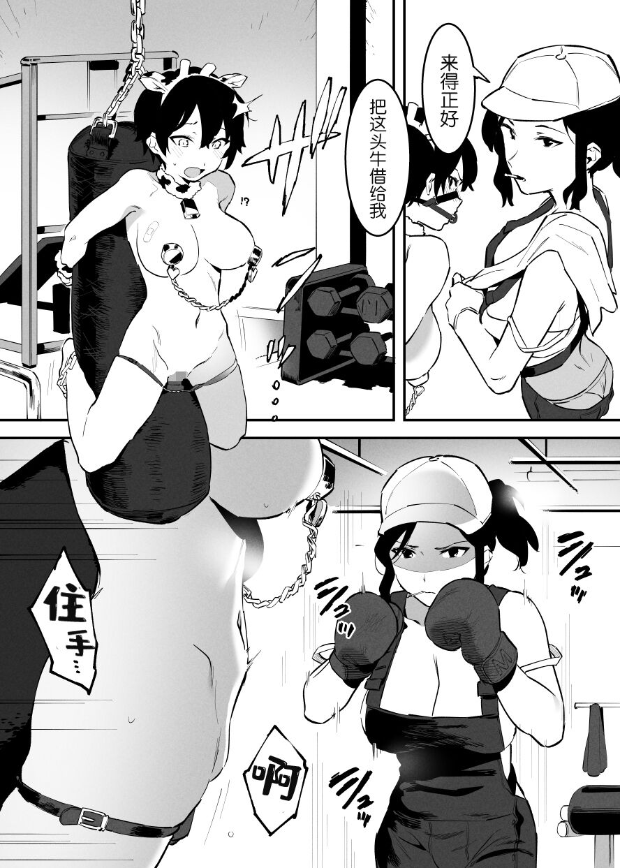 Ushi no Oneesan - Page 91