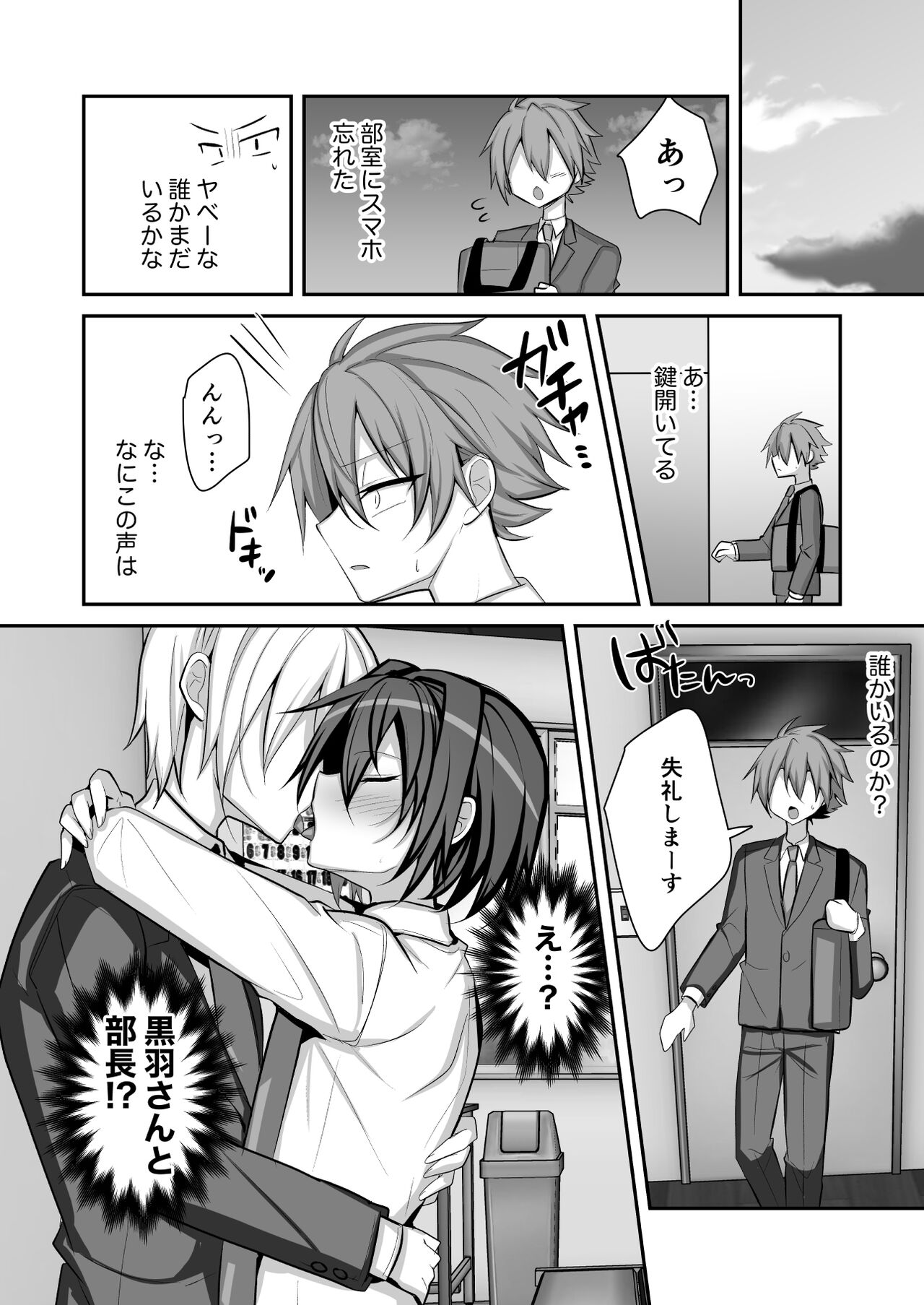 Seishori Manager Kuroha-kun - Page 3