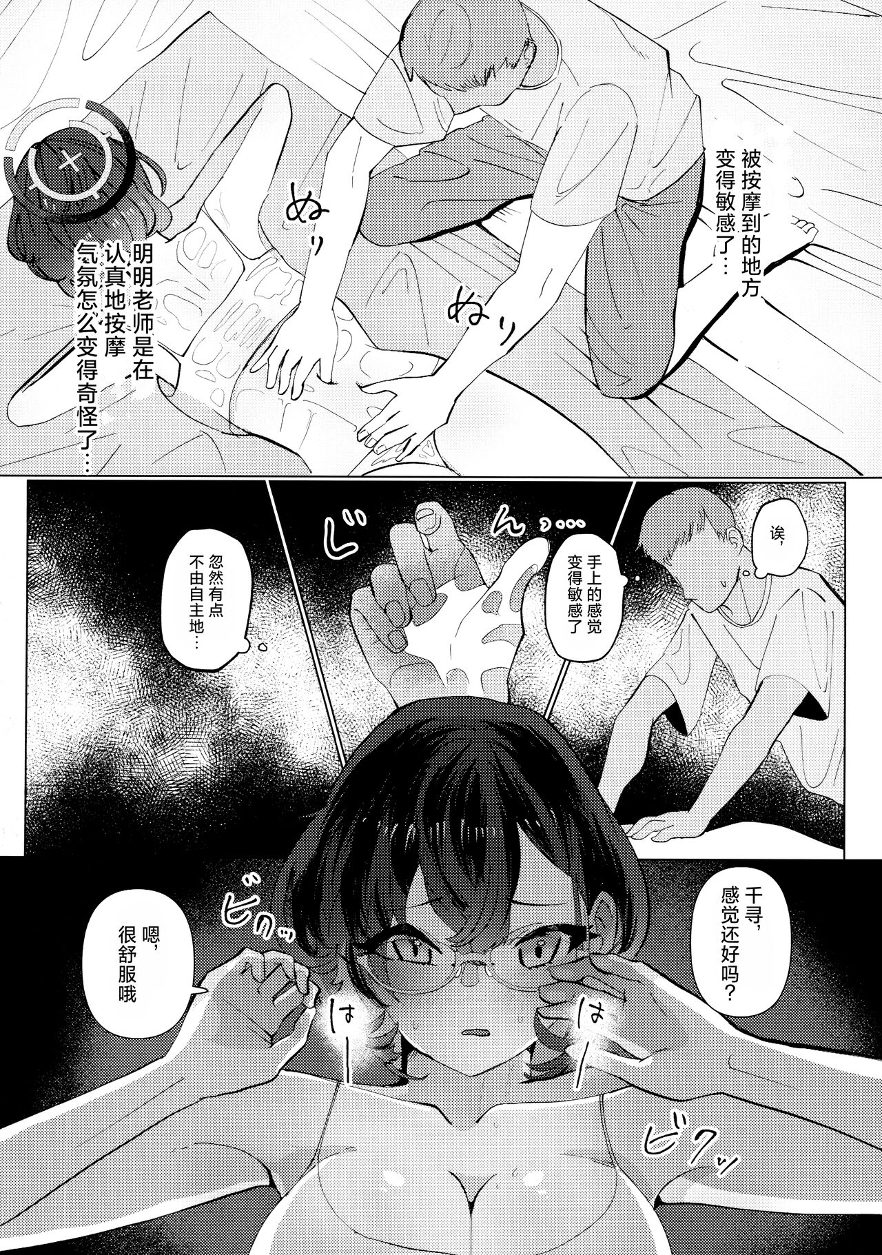 Chihiro to Aijiou Oil Massage | 和千寻的推油按摩 - Page 16
