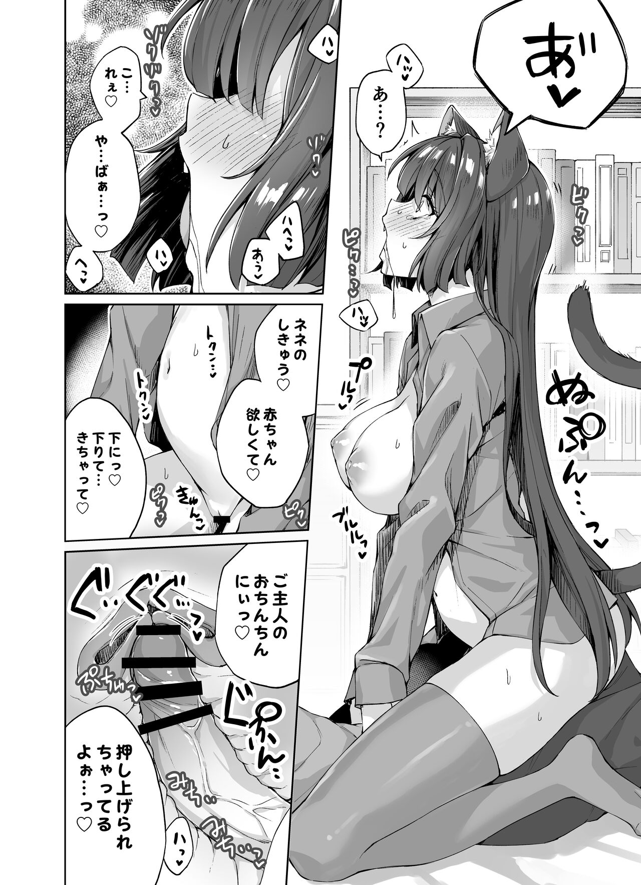 うちのヤンデレな飼い猫ちゃんにメチャクチャに搾られちゃう話 - Page 15