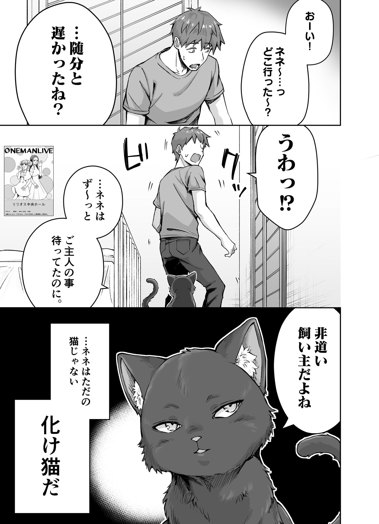 うちのヤンデレな飼い猫ちゃんにメチャクチャに搾られちゃう話 - Page 4