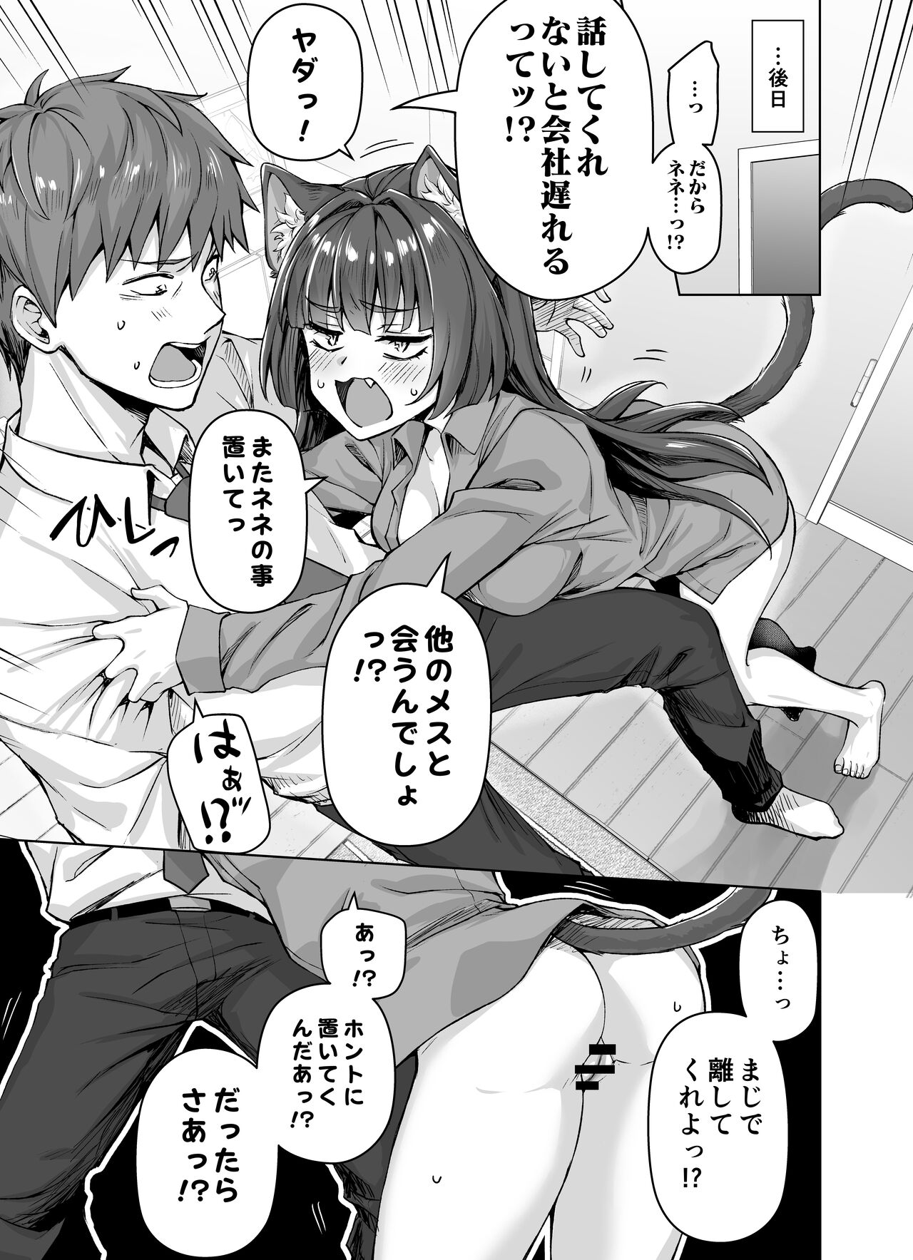 うちのヤンデレな飼い猫ちゃんにメチャクチャに搾られちゃう話 - Page 56