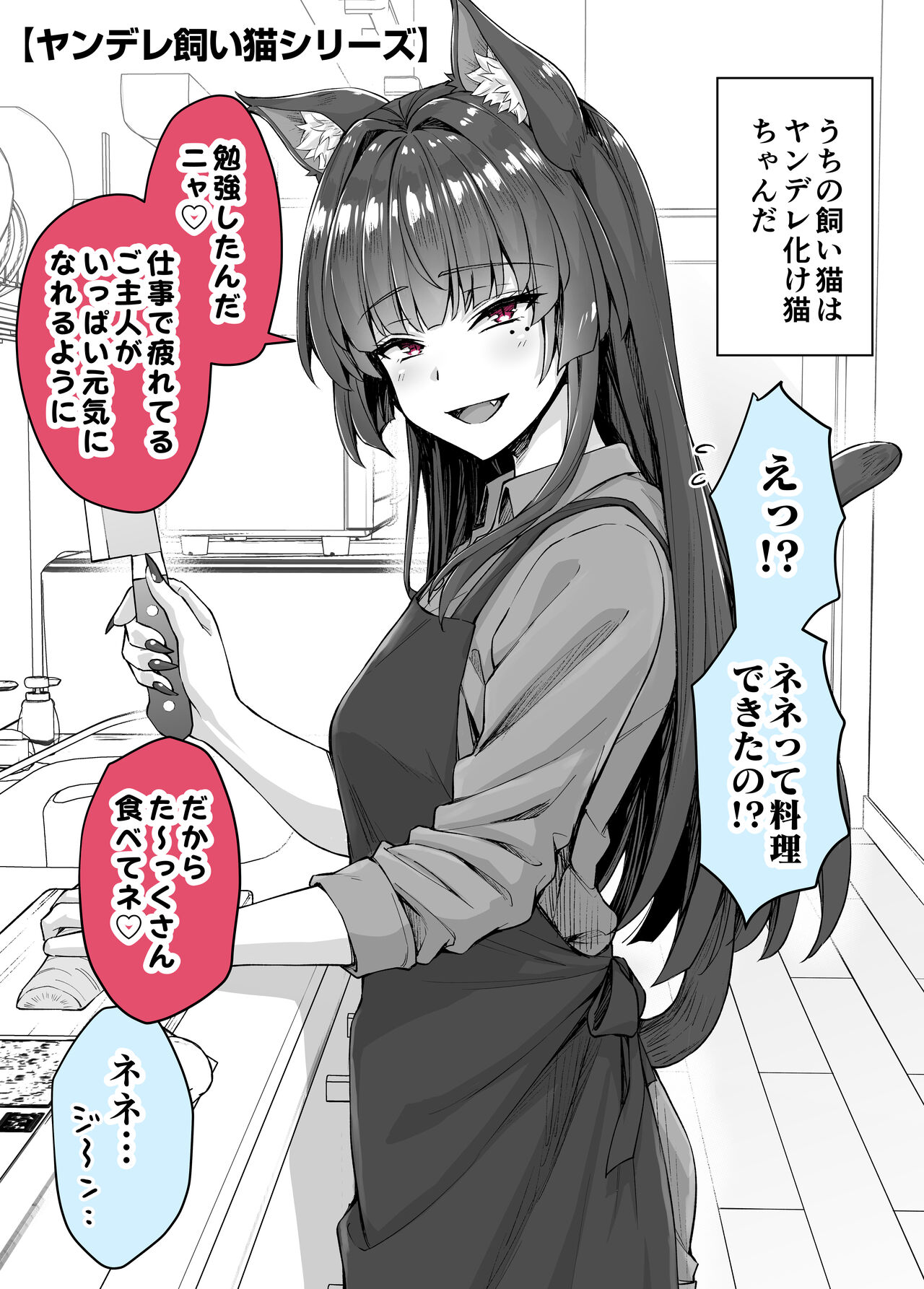うちのヤンデレな飼い猫ちゃんにメチャクチャに搾られちゃう話 - Page 59