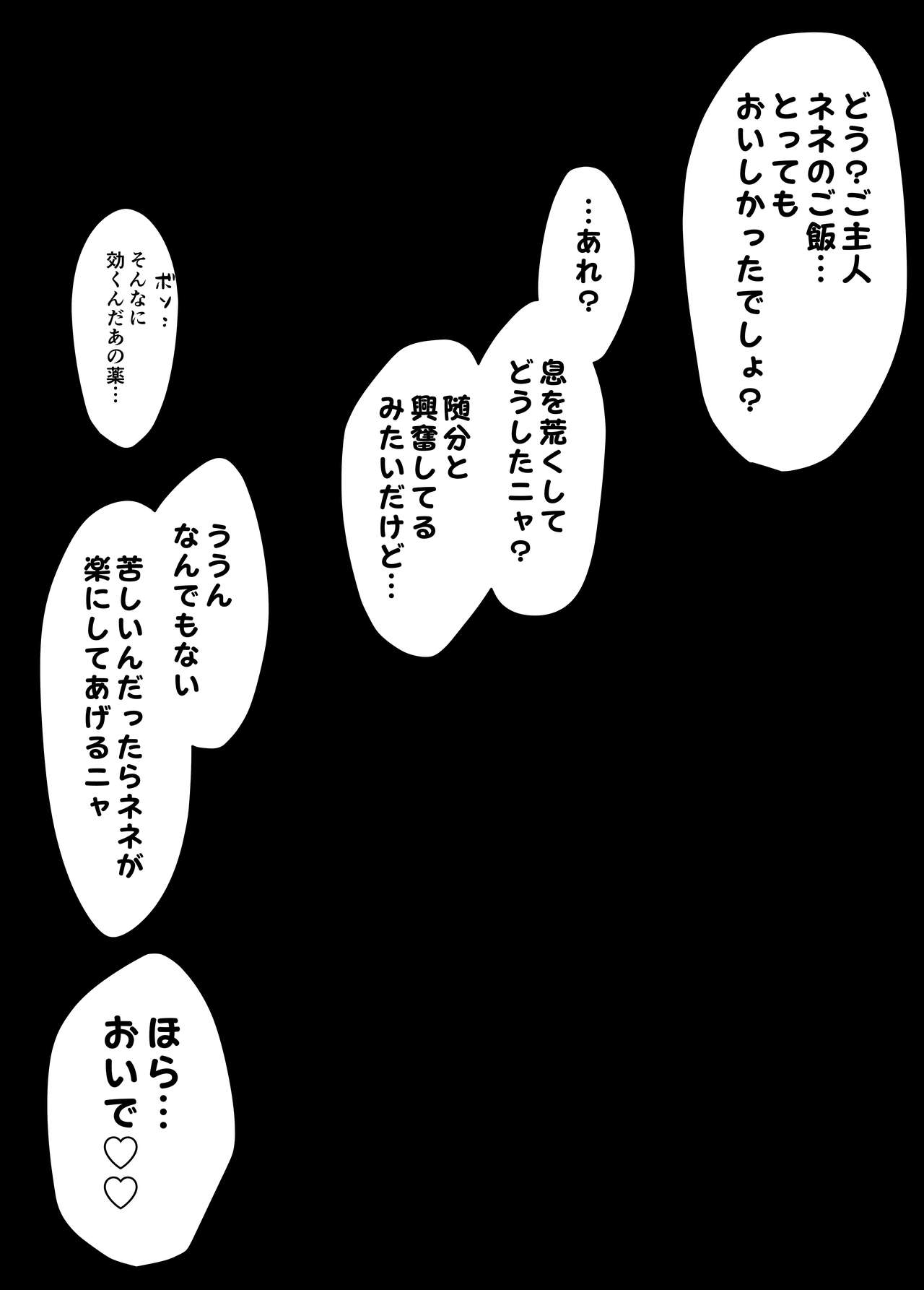 うちのヤンデレな飼い猫ちゃんにメチャクチャに搾られちゃう話 - Page 61