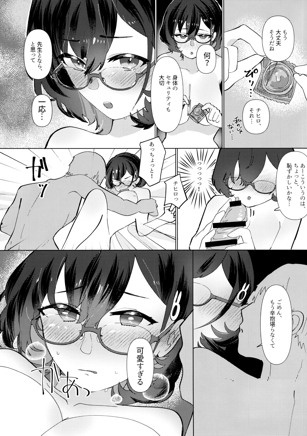 Hajimete o Oshiete - Tell me about the "first time". - Page 21