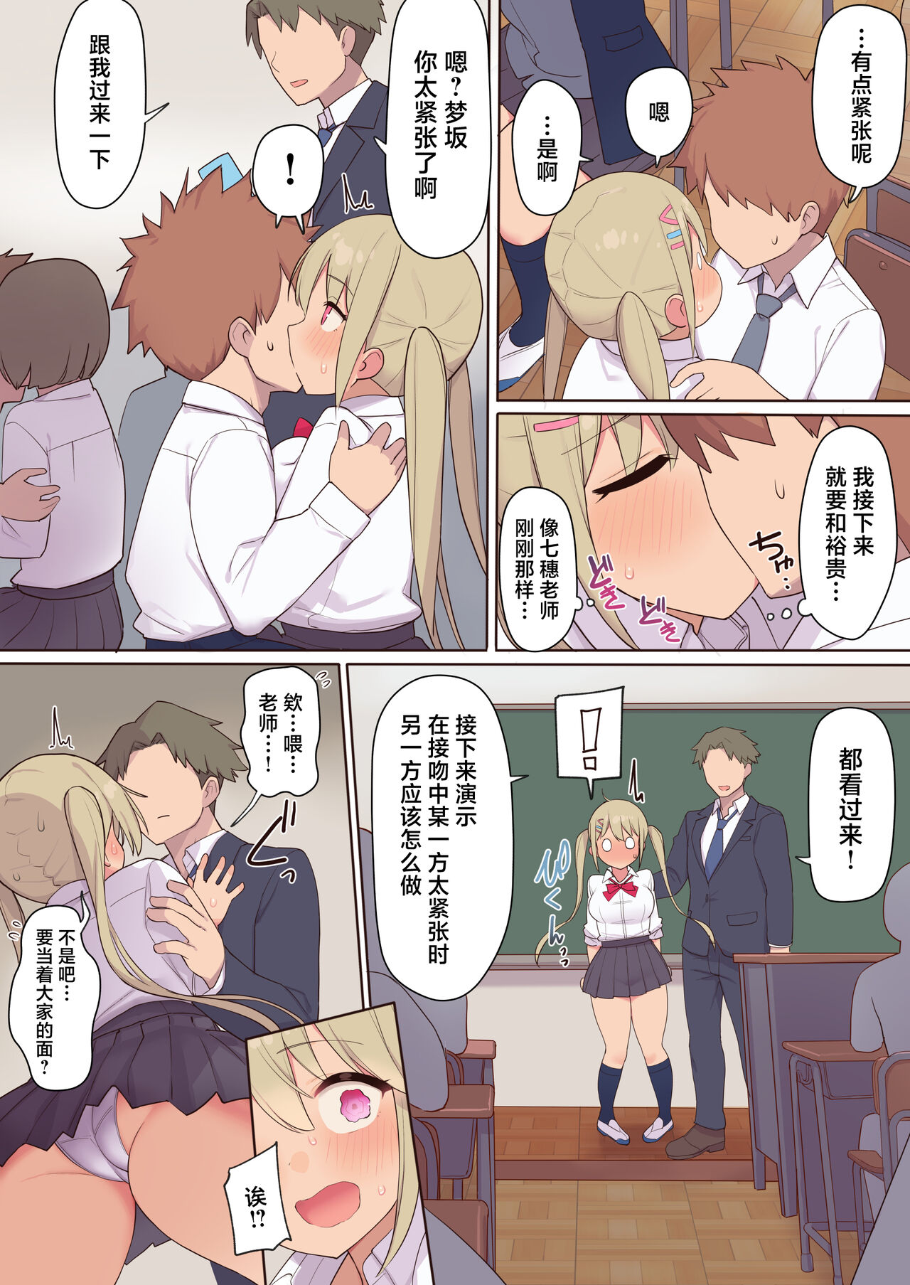 Sex ga Hisshuu Kamoku no Gakkou - Page 9