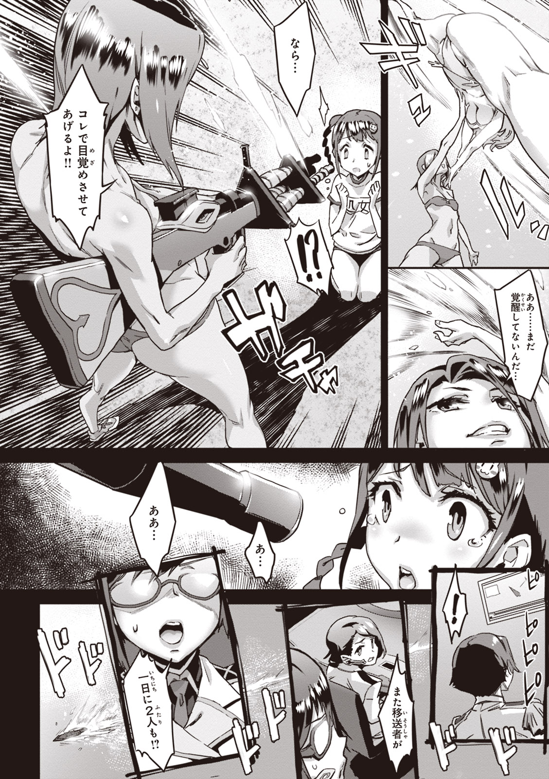 Valkyrie Drive Mermaid - Page 10