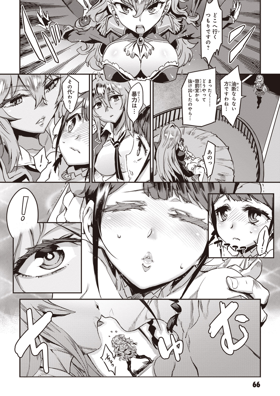 Valkyrie Drive Mermaid - Page 69