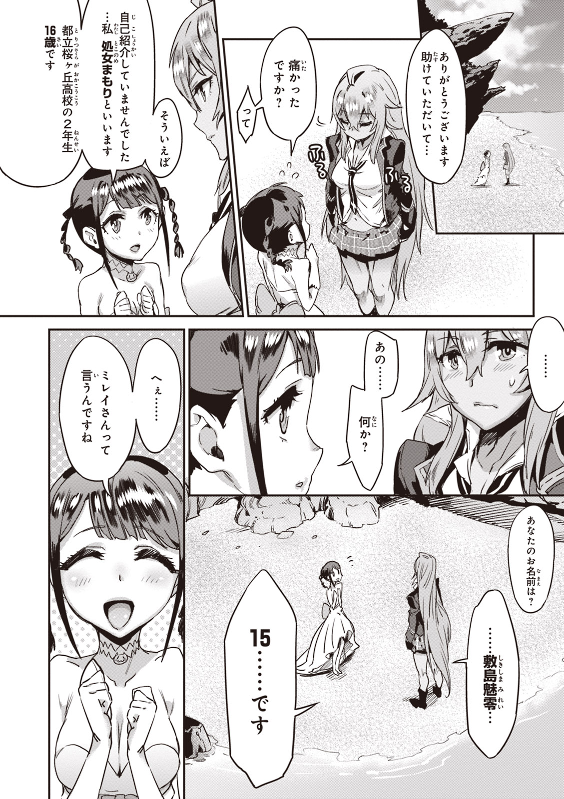 Valkyrie Drive Mermaid - Page 73