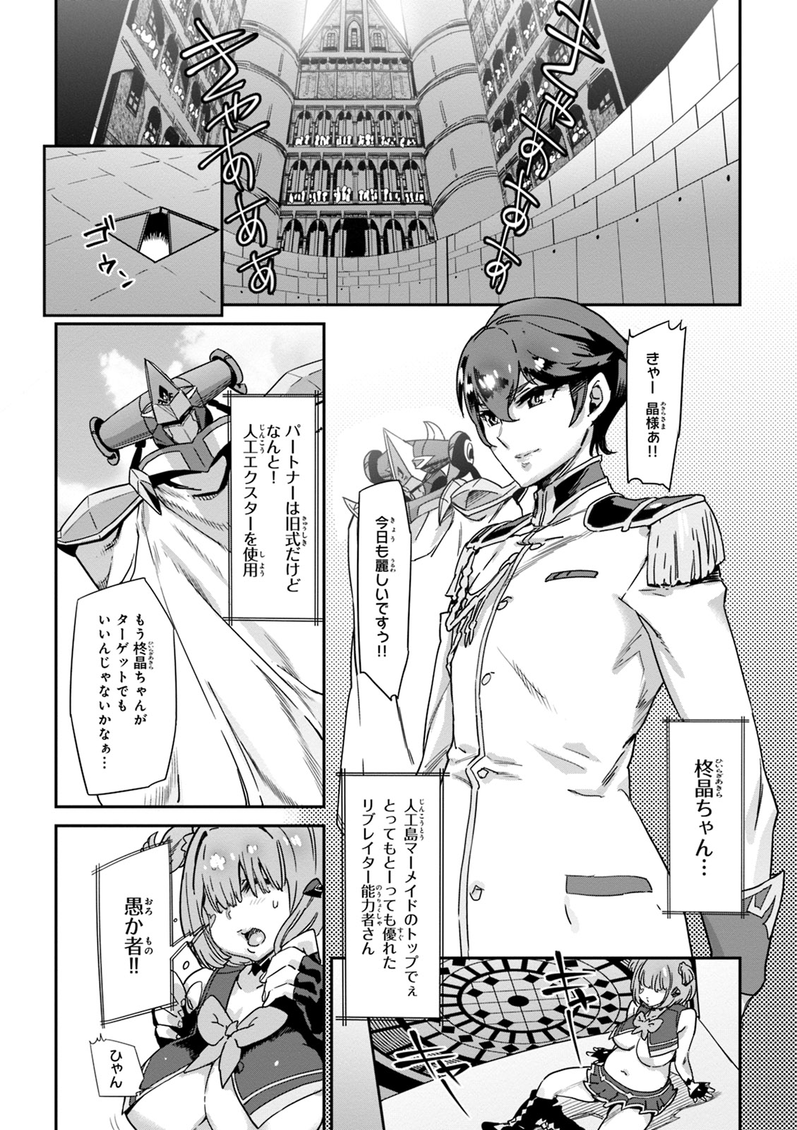 Valkyrie Drive Mermaid - Page 100