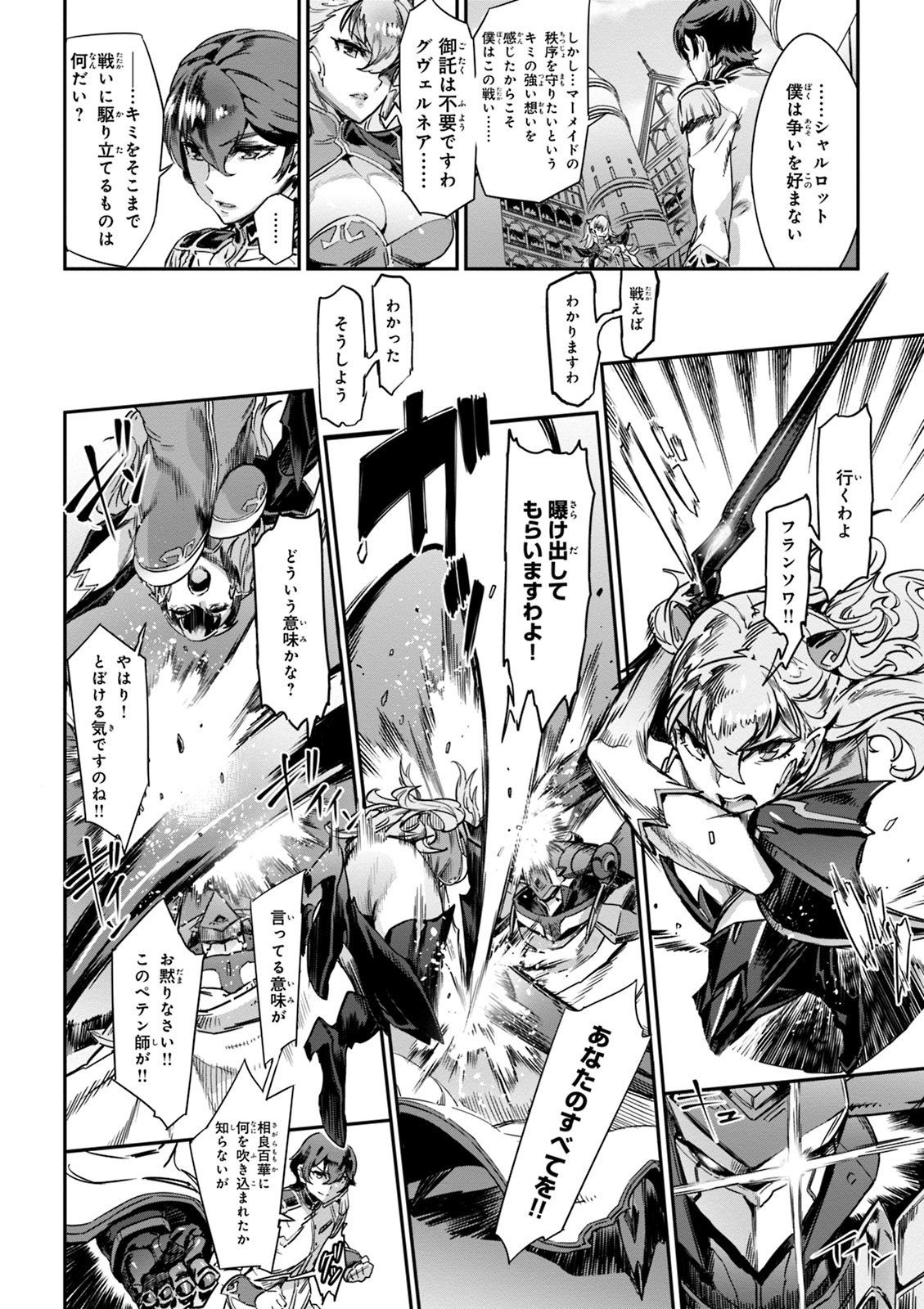 Valkyrie Drive Mermaid - Page 102