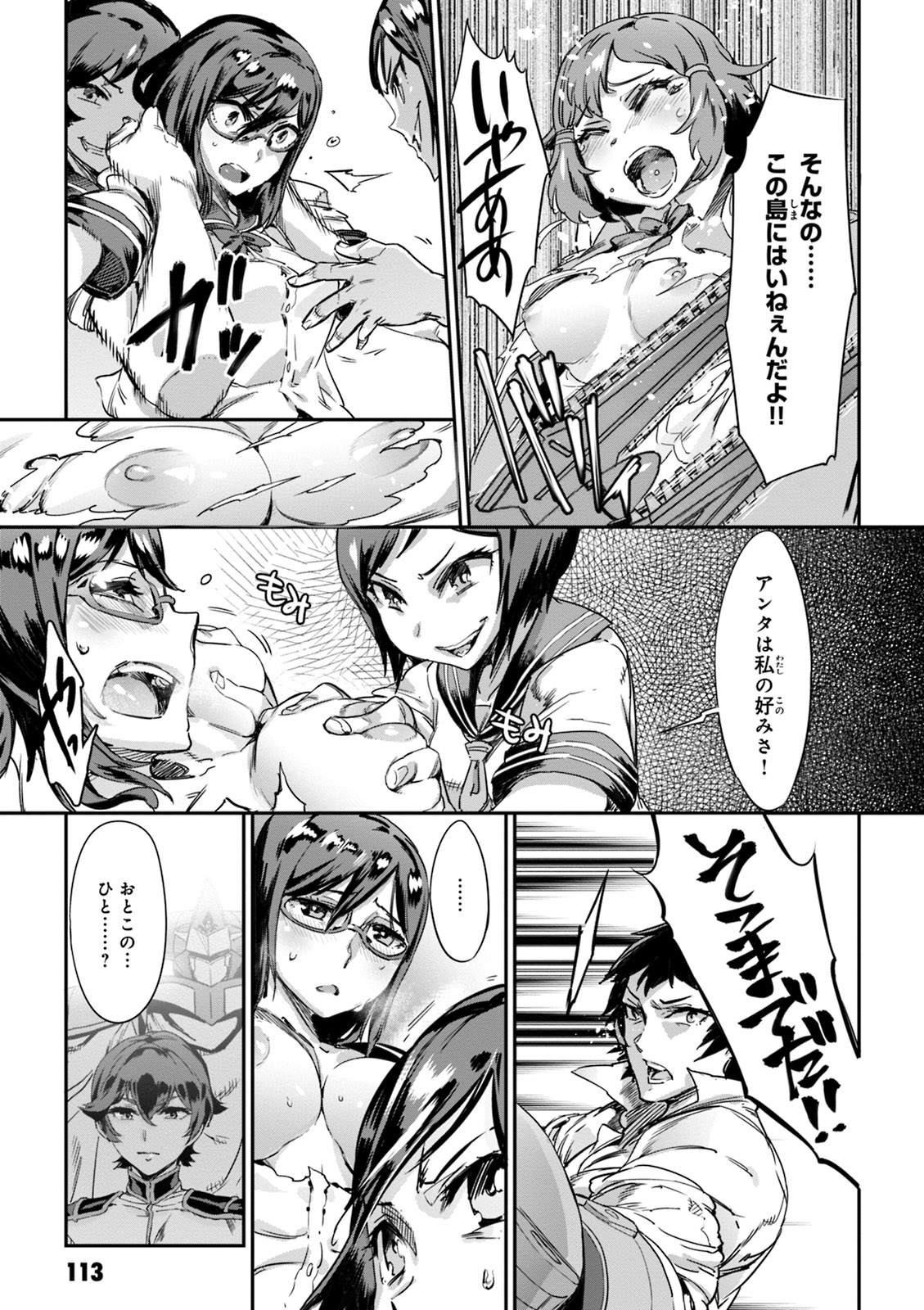 Valkyrie Drive Mermaid - Page 115