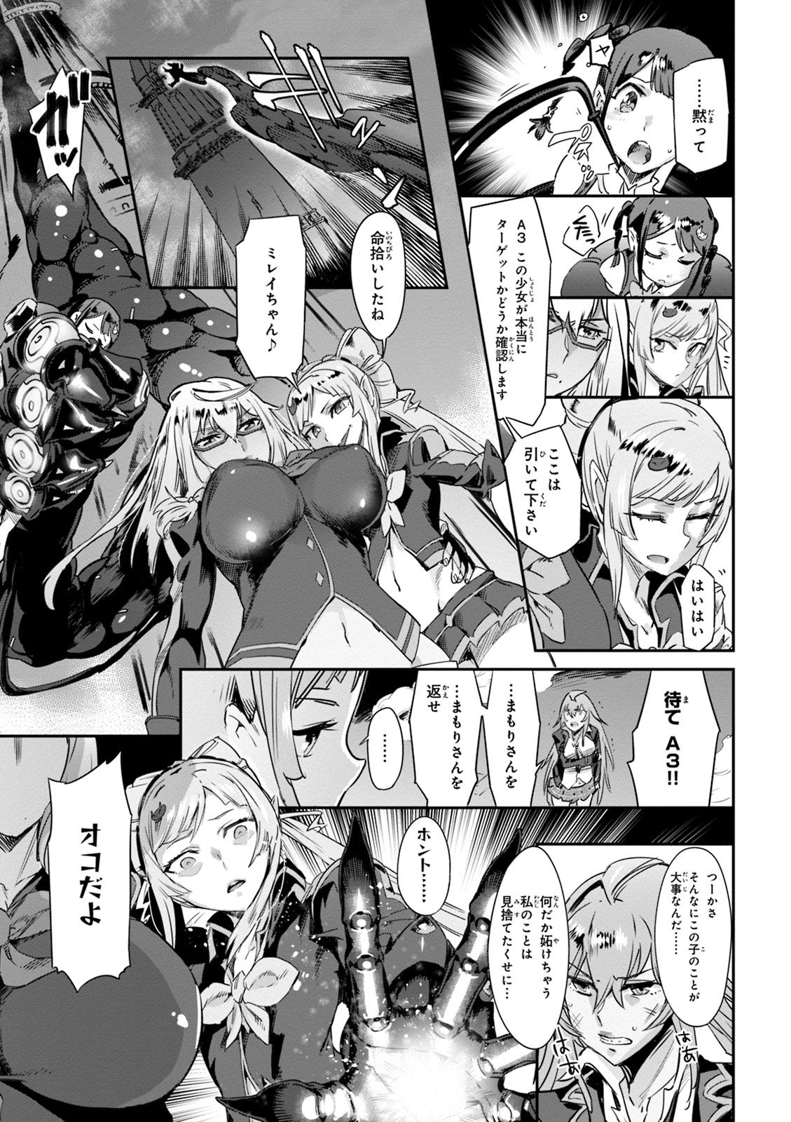 Valkyrie Drive Mermaid - Page 149