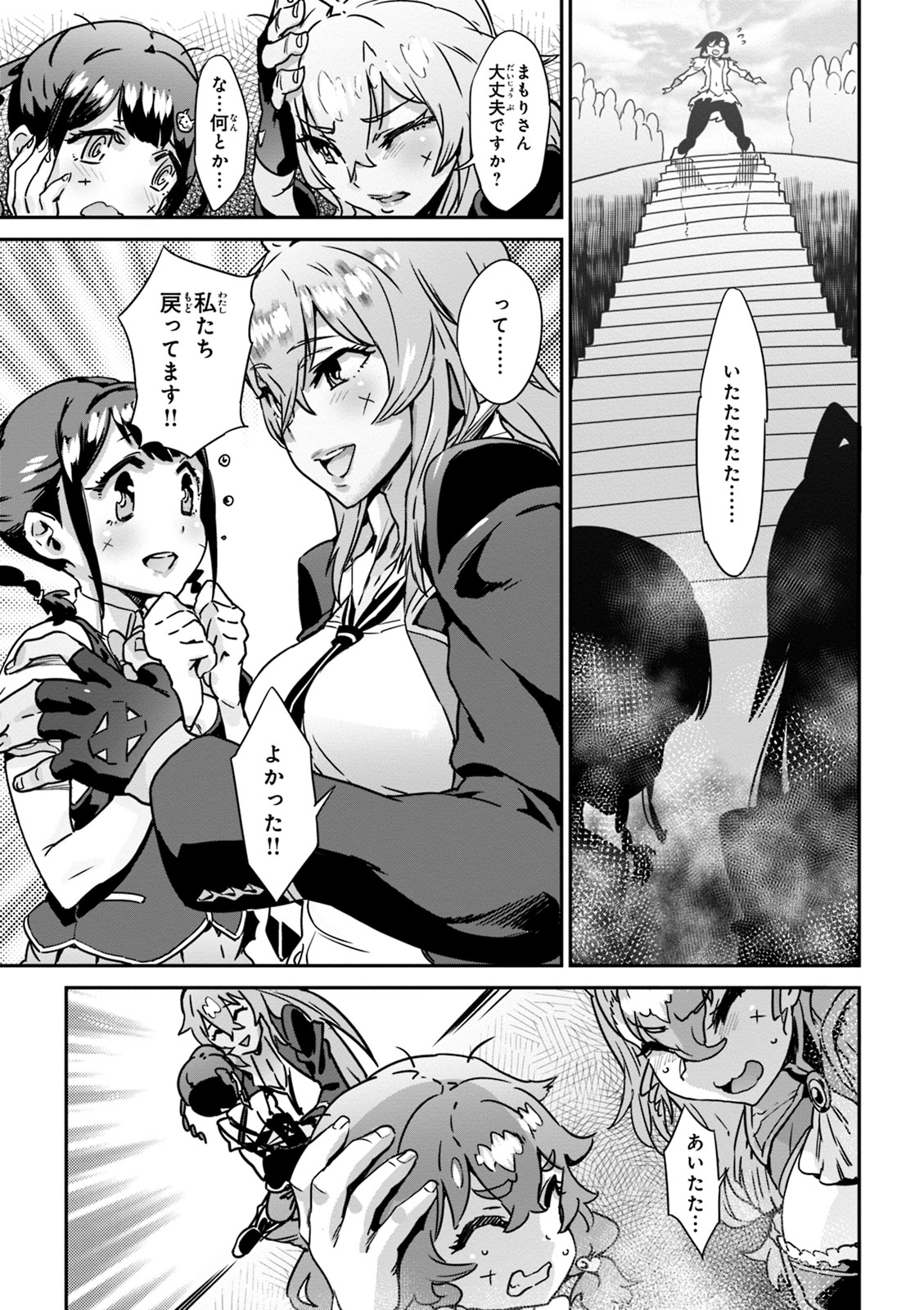 Valkyrie Drive Mermaid - Page 23