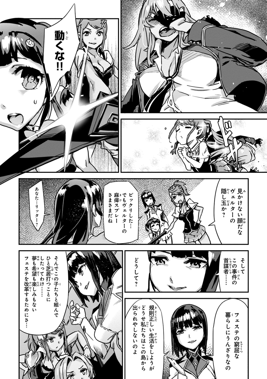 Valkyrie Drive Mermaid - Page 49