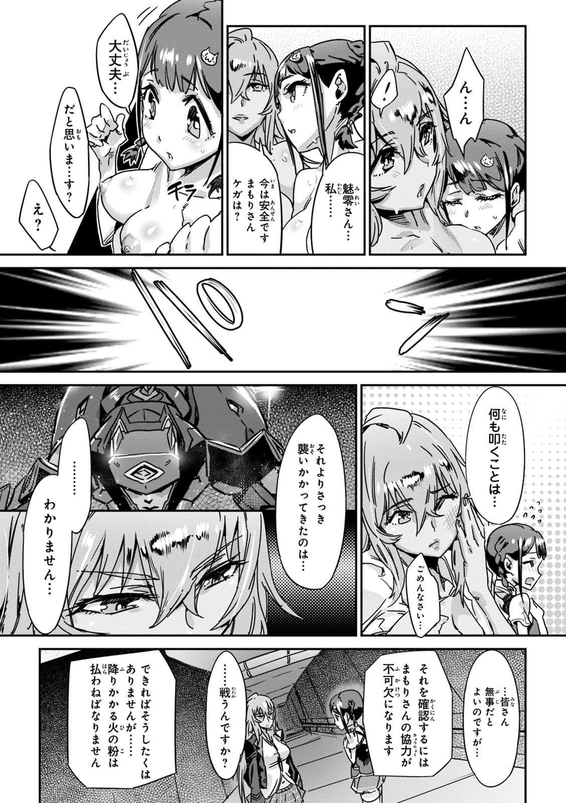 Valkyrie Drive Mermaid - Page 74