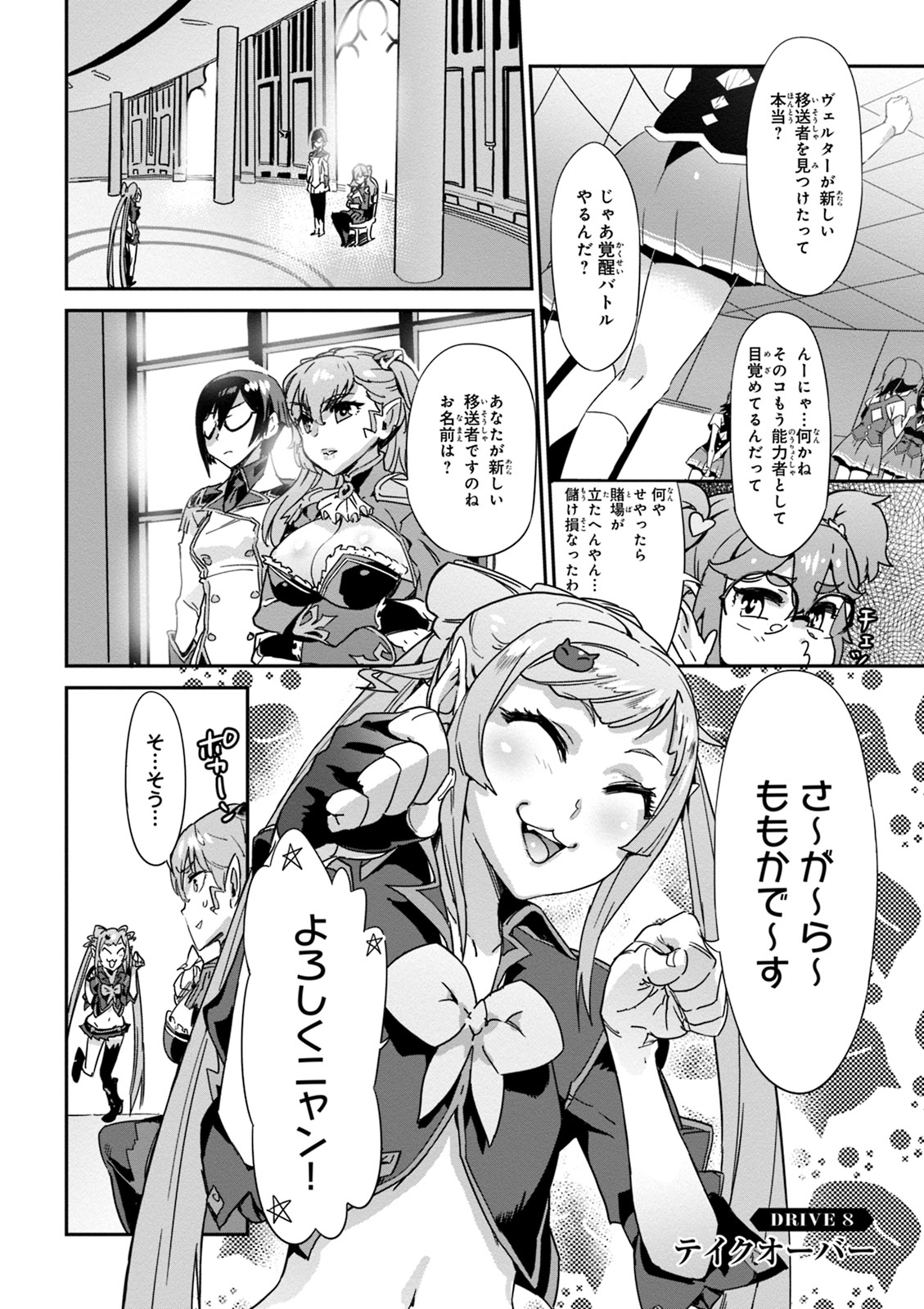 Valkyrie Drive Mermaid - Page 86