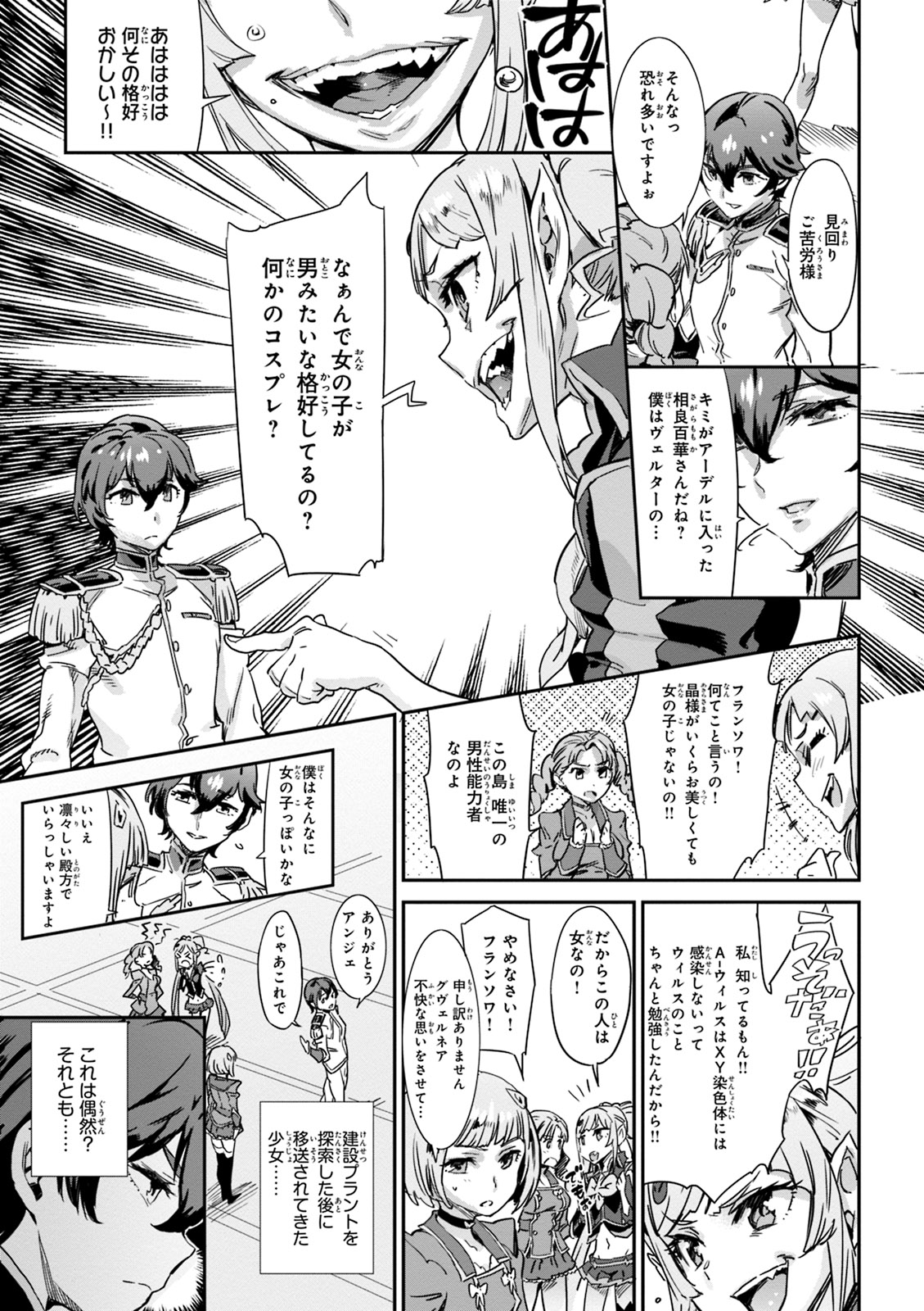 Valkyrie Drive Mermaid - Page 95
