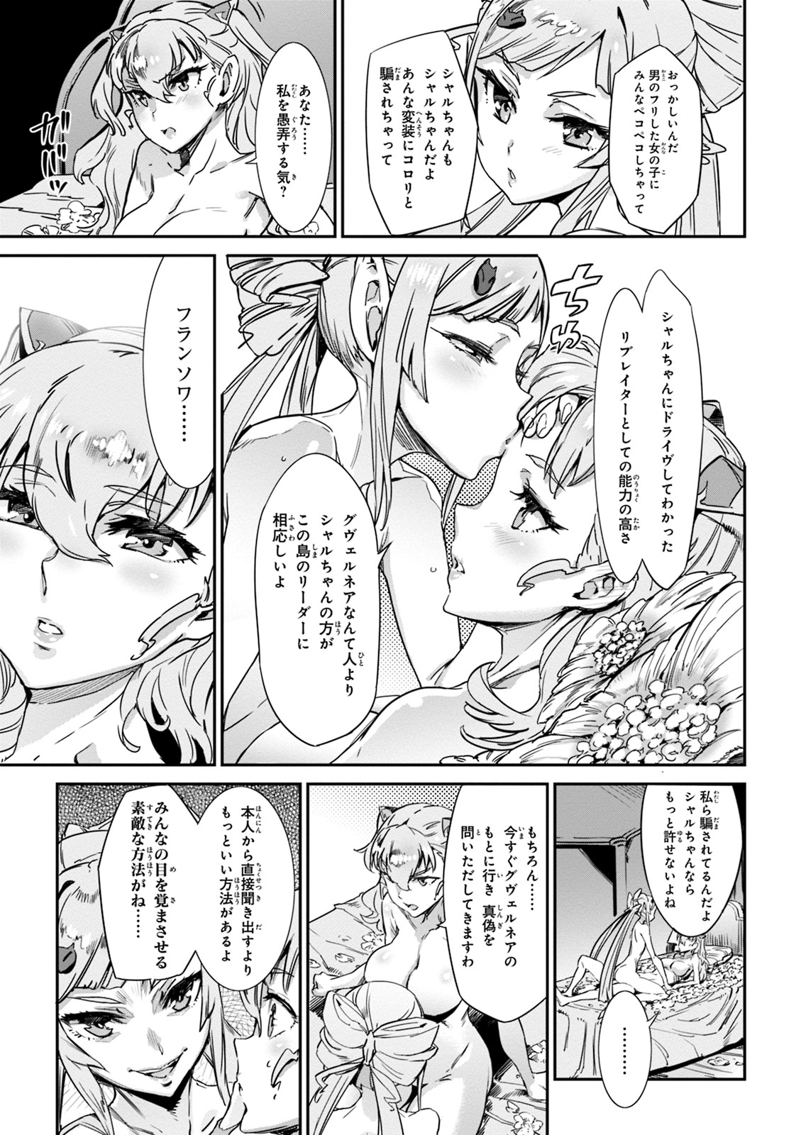 Valkyrie Drive Mermaid - Page 97