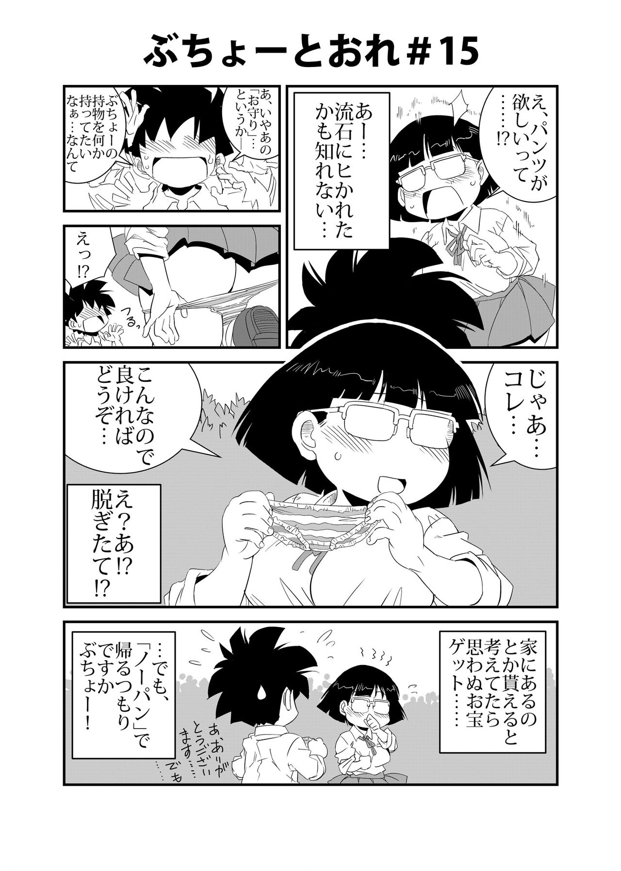 Buchou to Ore - Page 15