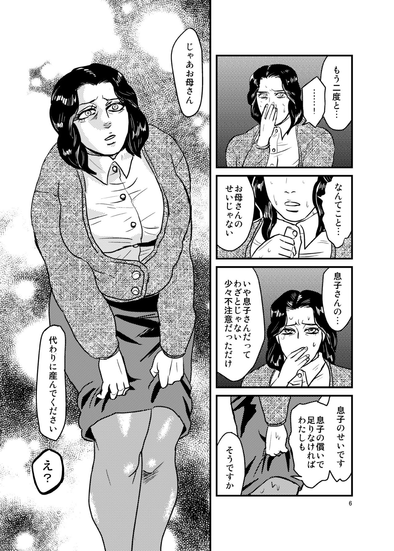 ありもしない息子の罪を償う母 - Page 5