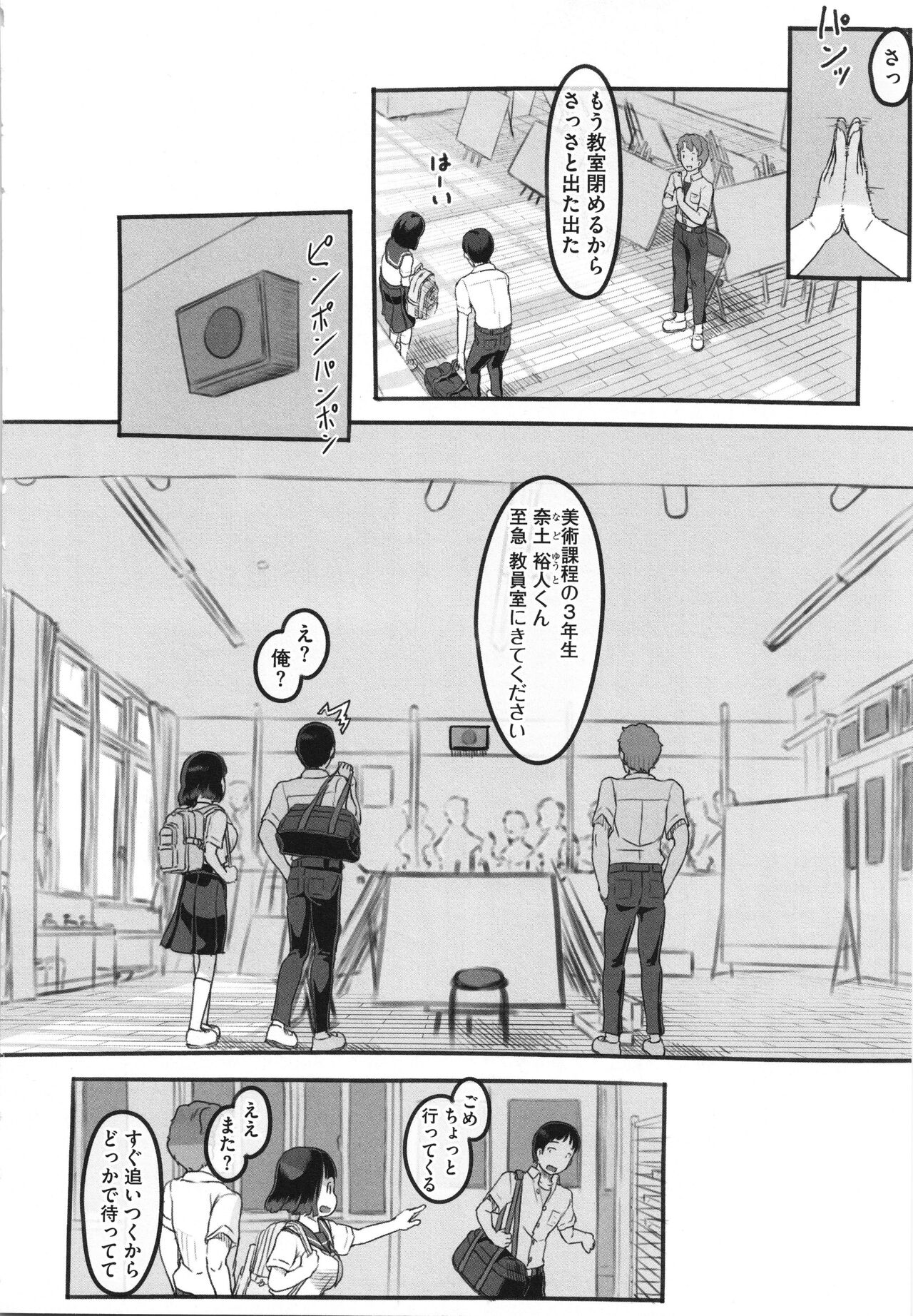 Kanojo wa Mada Kaette Inai - Page 17
