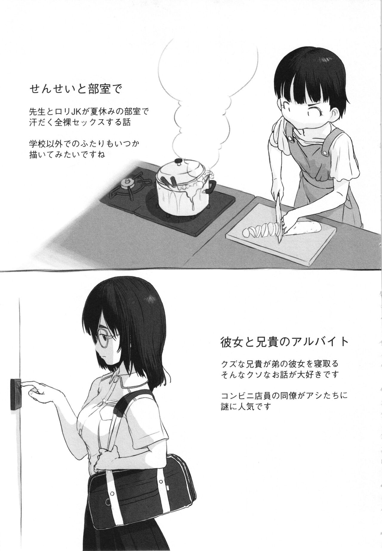 Kanojo wa Mada Kaette Inai - Page 222