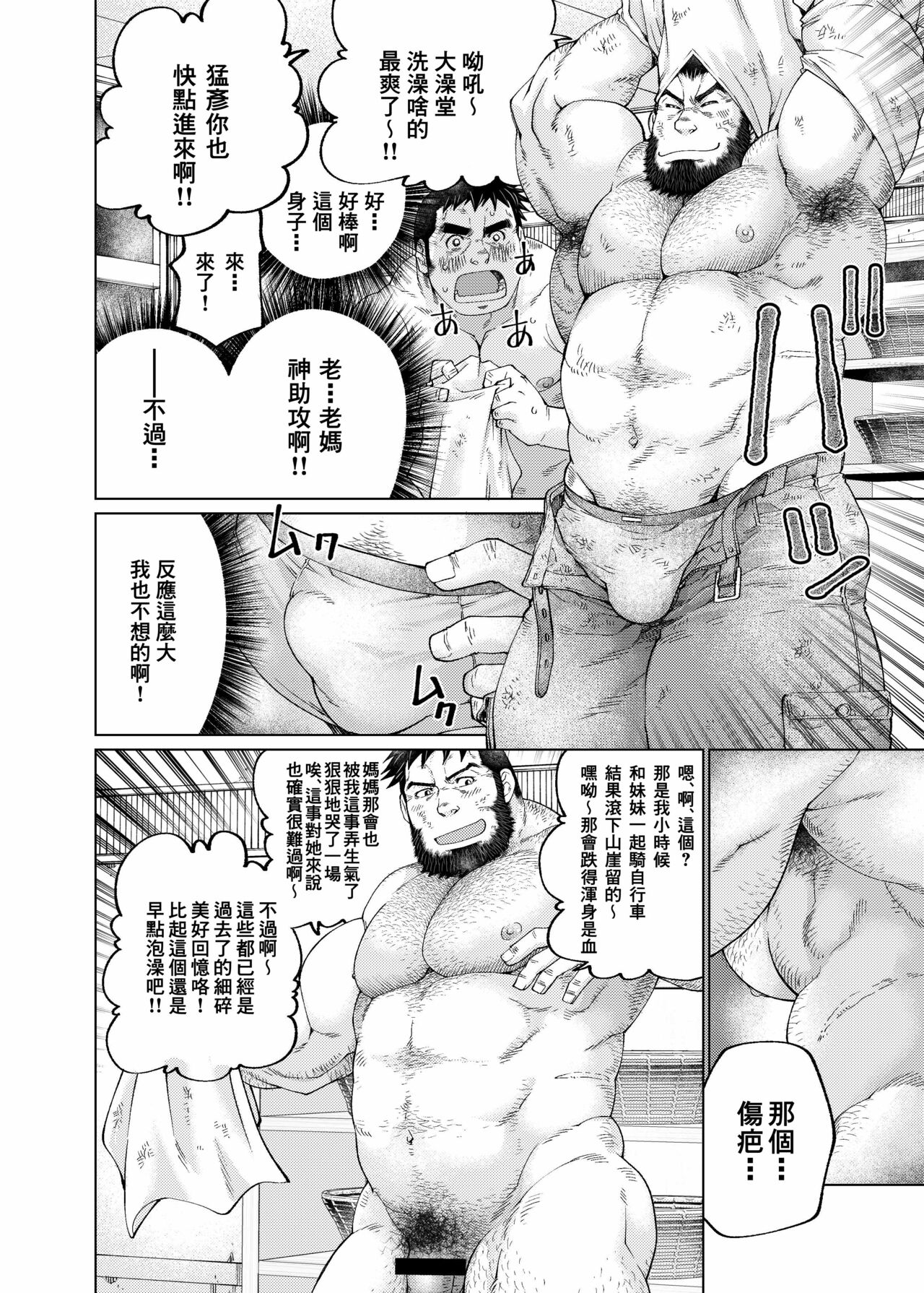 Tsukinowaguma｜月輪熊 - Page 11