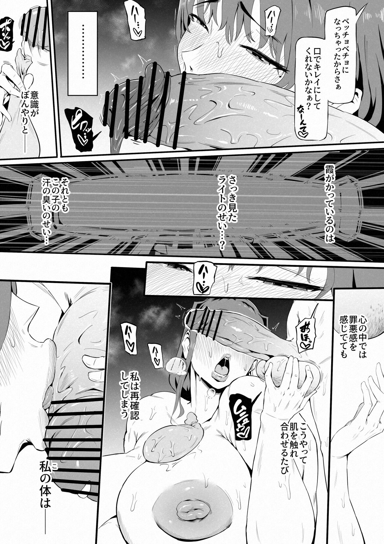 ヒーローパラノイア後編 - Part 1-4 (part 1-2 english translated) - Page 23