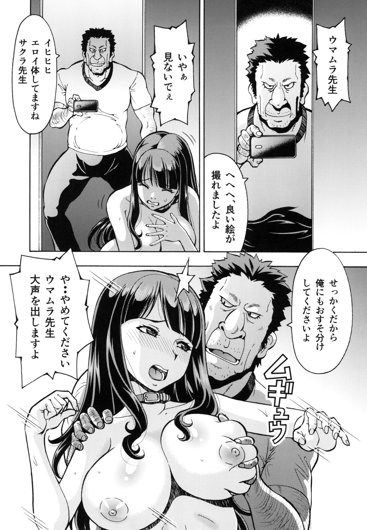 ねとられた学園 ペット教師サクラ - Page 14