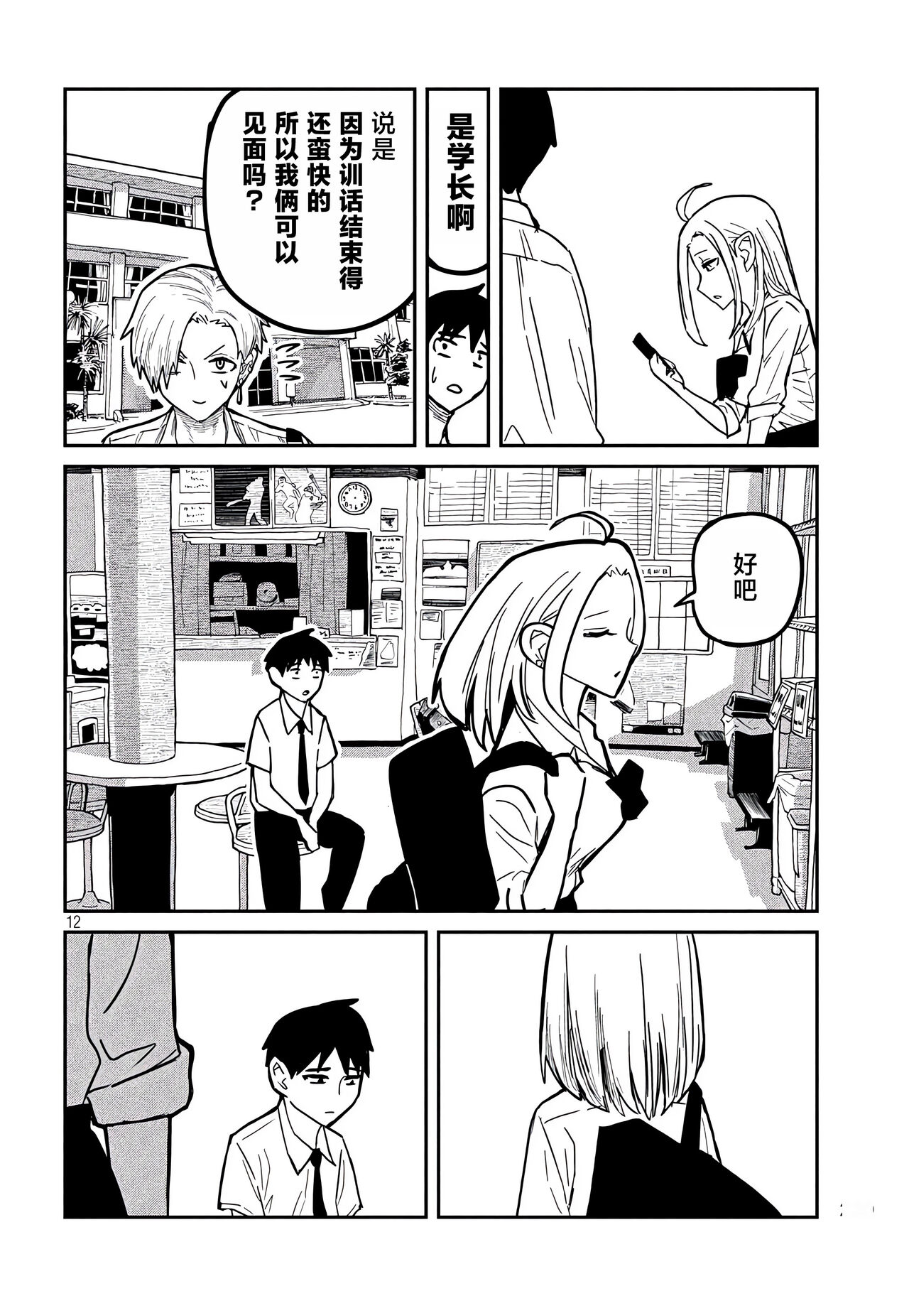 だれでも抱けるキミが好き | 喜欢来者不拒的你 - Page 214