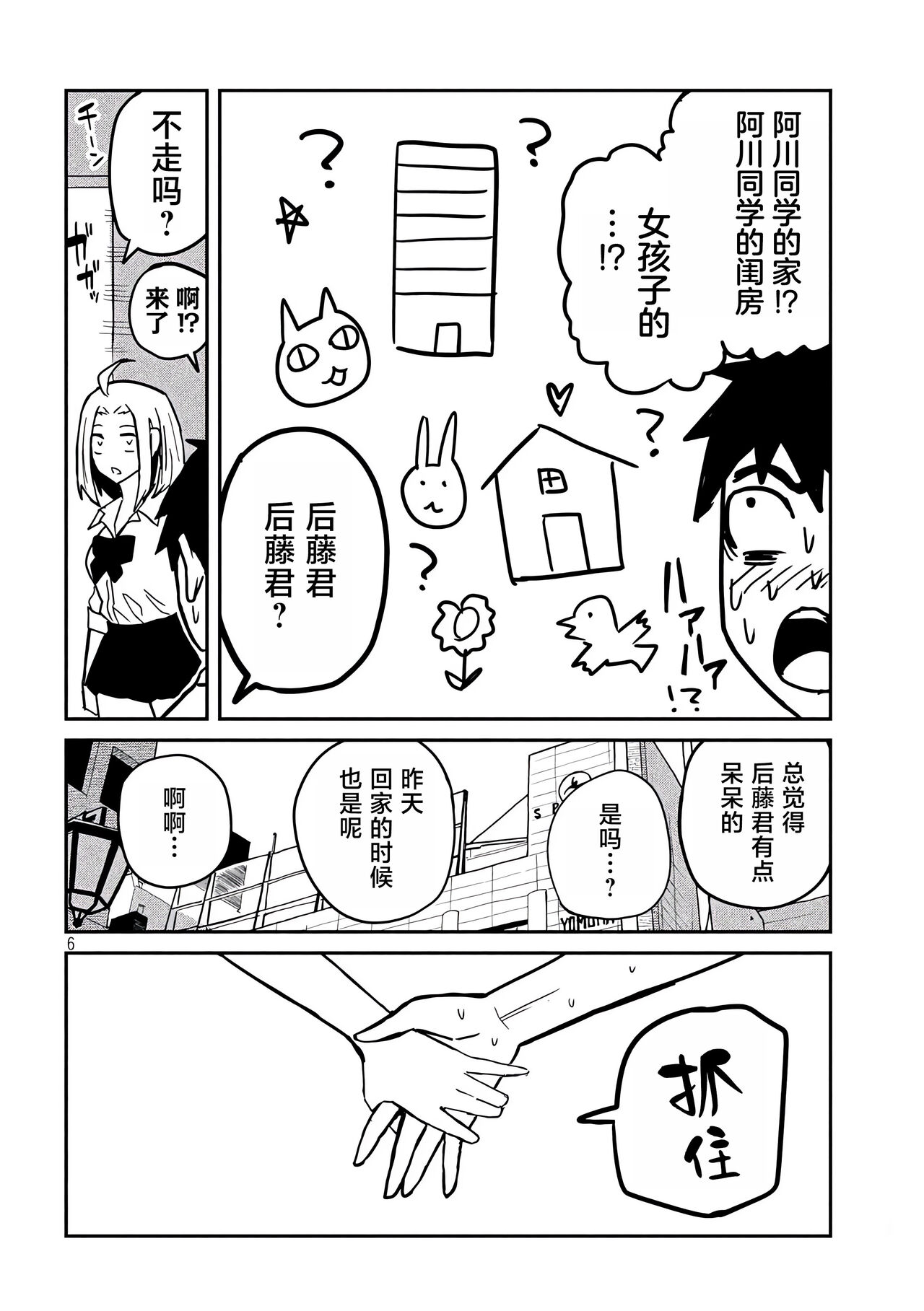 だれでも抱けるキミが好き | 喜欢来者不拒的你 - Page 222