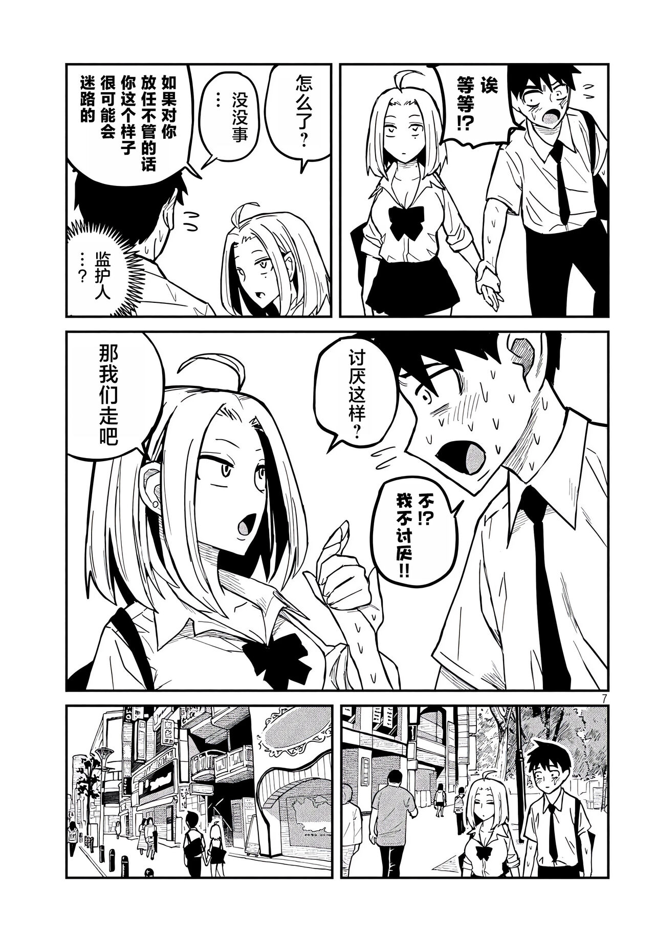 だれでも抱けるキミが好き | 喜欢来者不拒的你 - Page 223