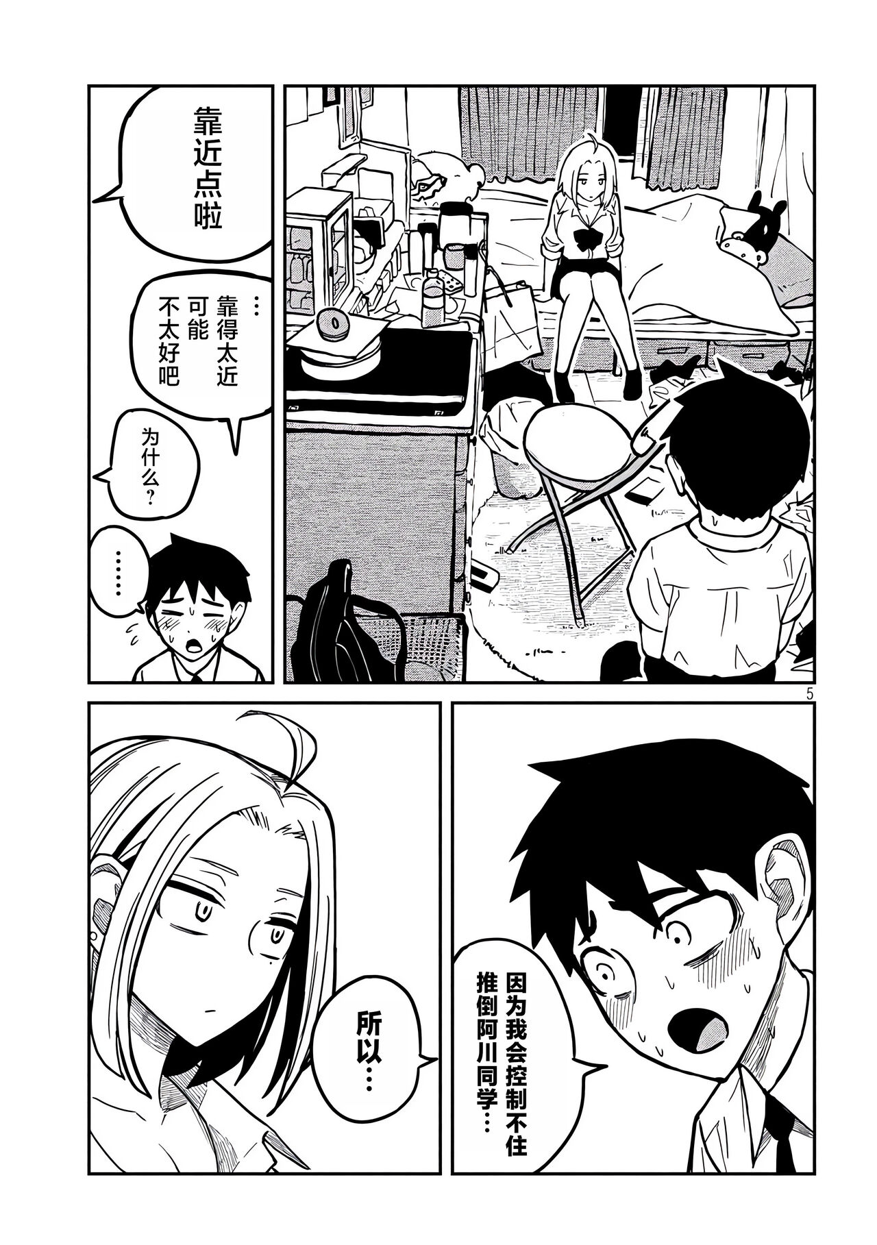 だれでも抱けるキミが好き | 喜欢来者不拒的你 - Page 237